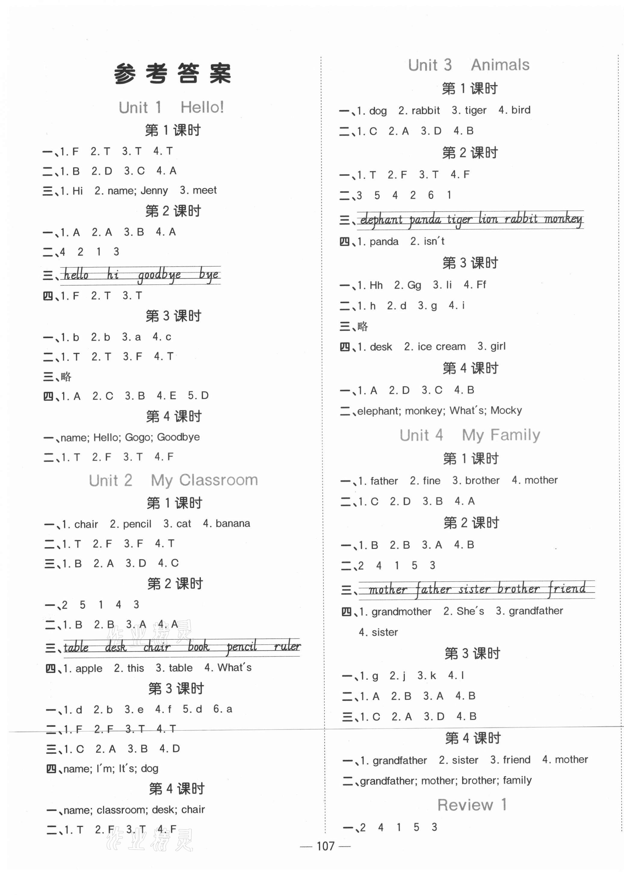 2021年陽光同學(xué)課時優(yōu)化作業(yè)三年級英語上冊廣東人民版 第3頁