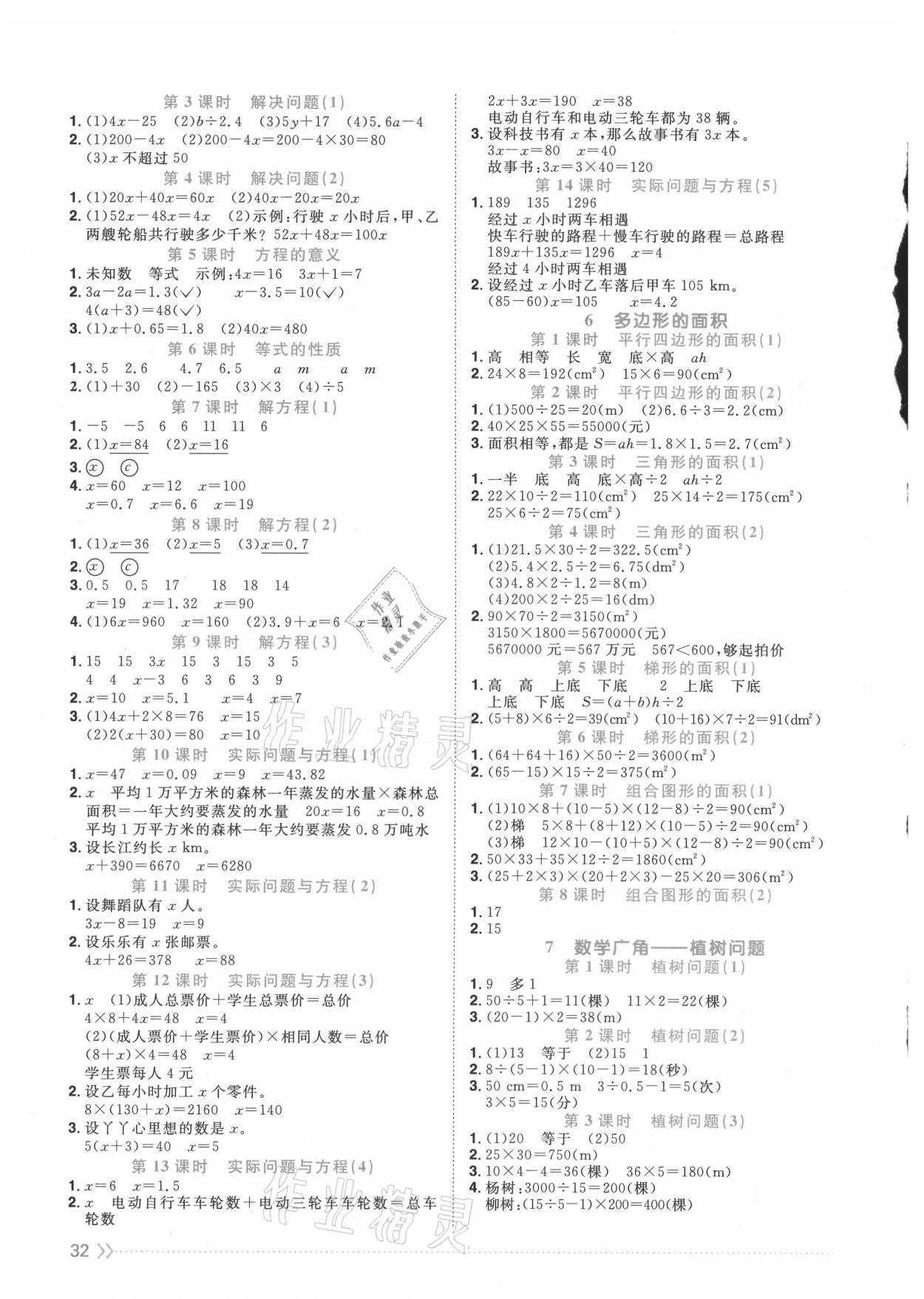 2021年陽光同學(xué)課時優(yōu)化作業(yè)五年級數(shù)學(xué)上冊人教版江門專版 第2頁