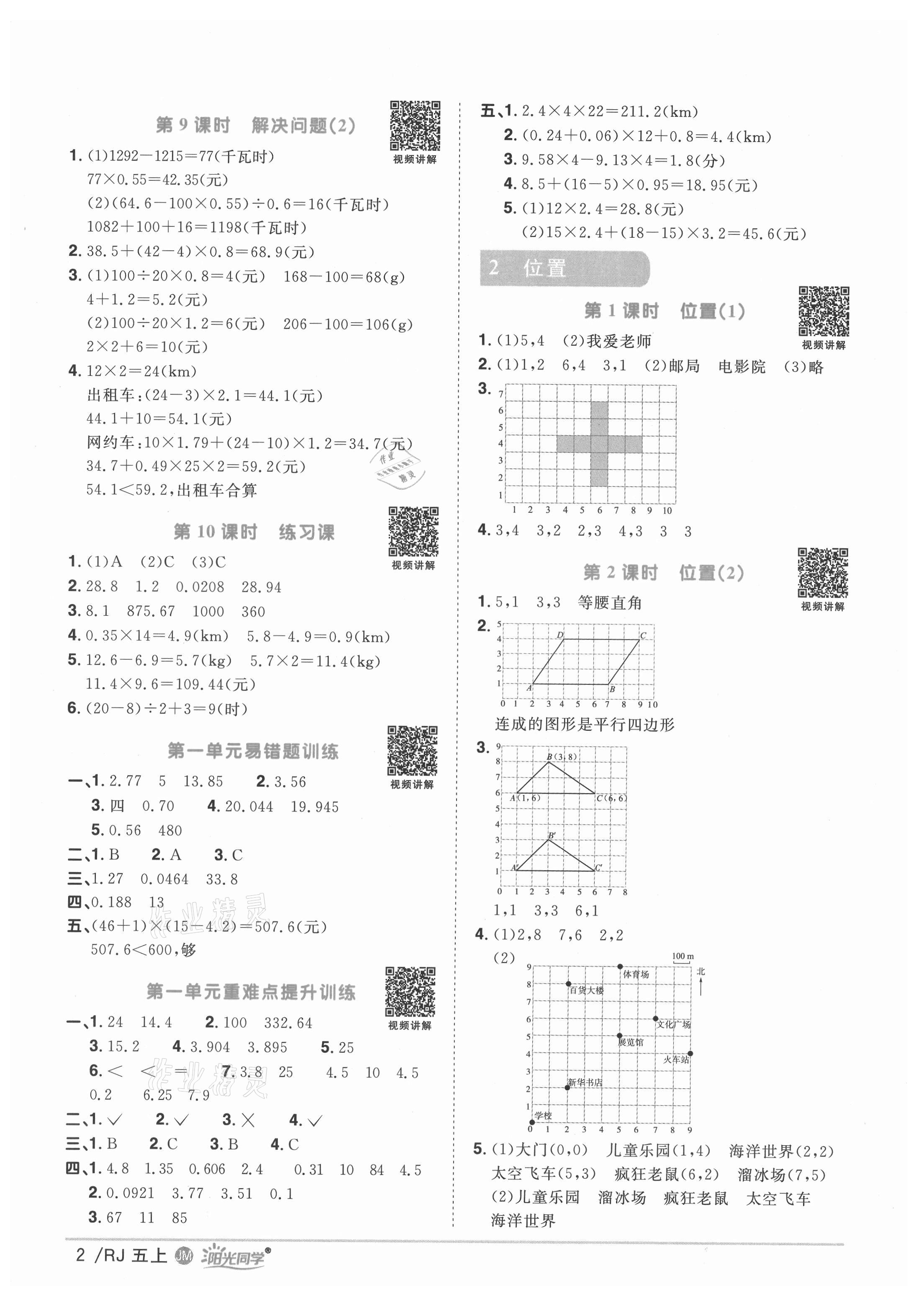 2021年陽光同學(xué)課時優(yōu)化作業(yè)五年級數(shù)學(xué)上冊人教版江門專版 第4頁