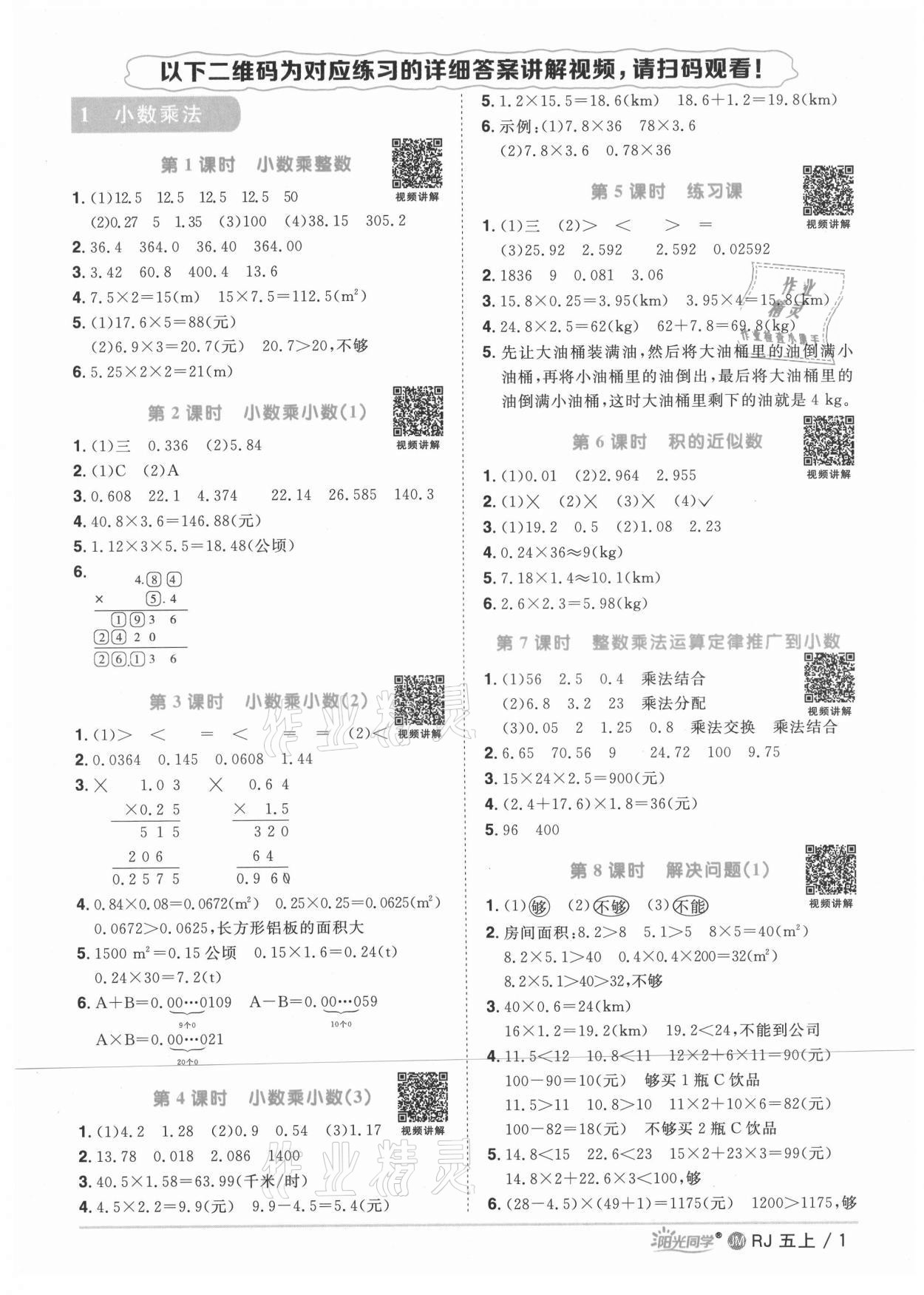 2021年陽光同學課時優(yōu)化作業(yè)五年級數(shù)學上冊人教版江門專版 第3頁