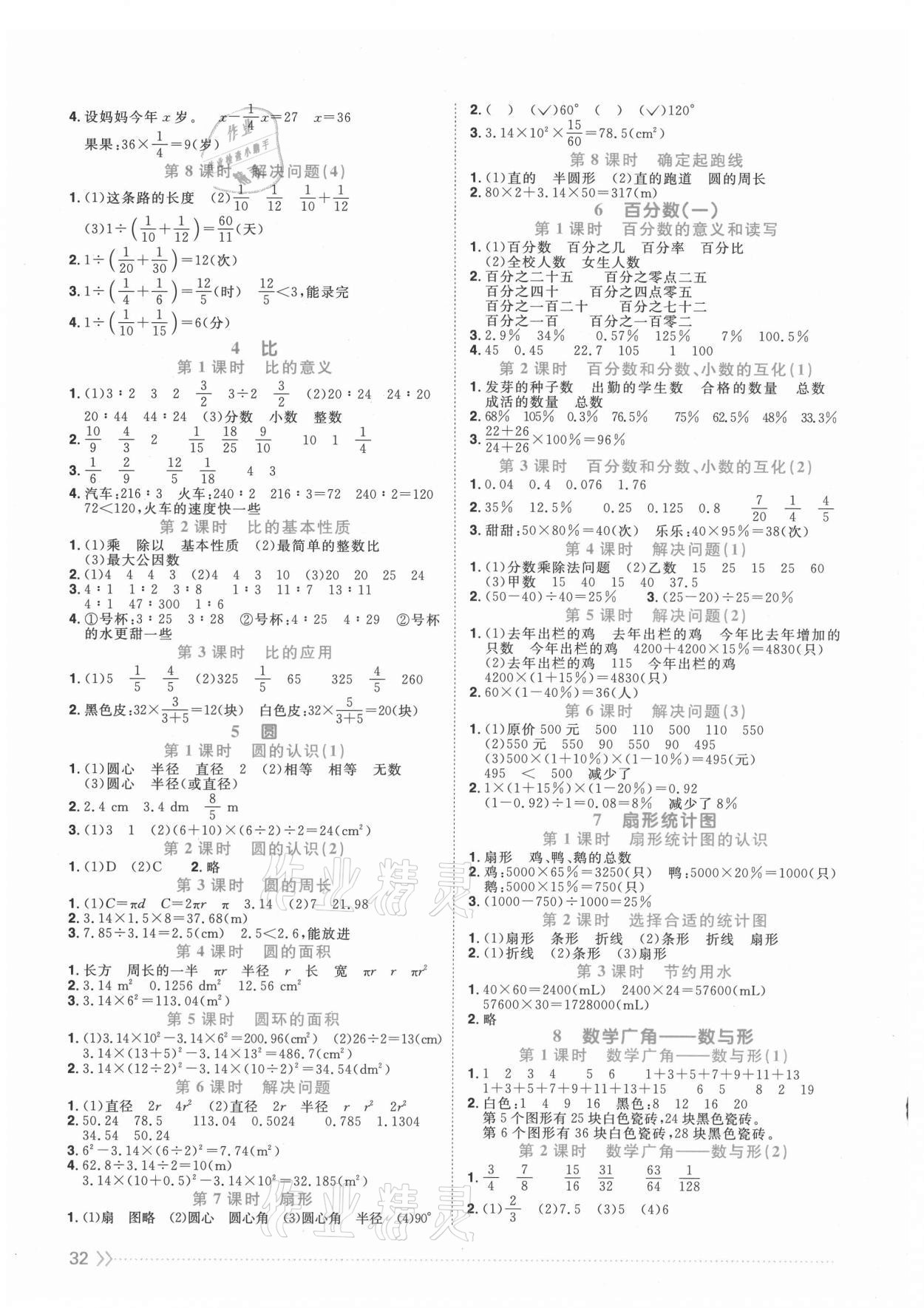 2021年阳光同学课时优化作业六年级数学上册人教版江门专版 第2页