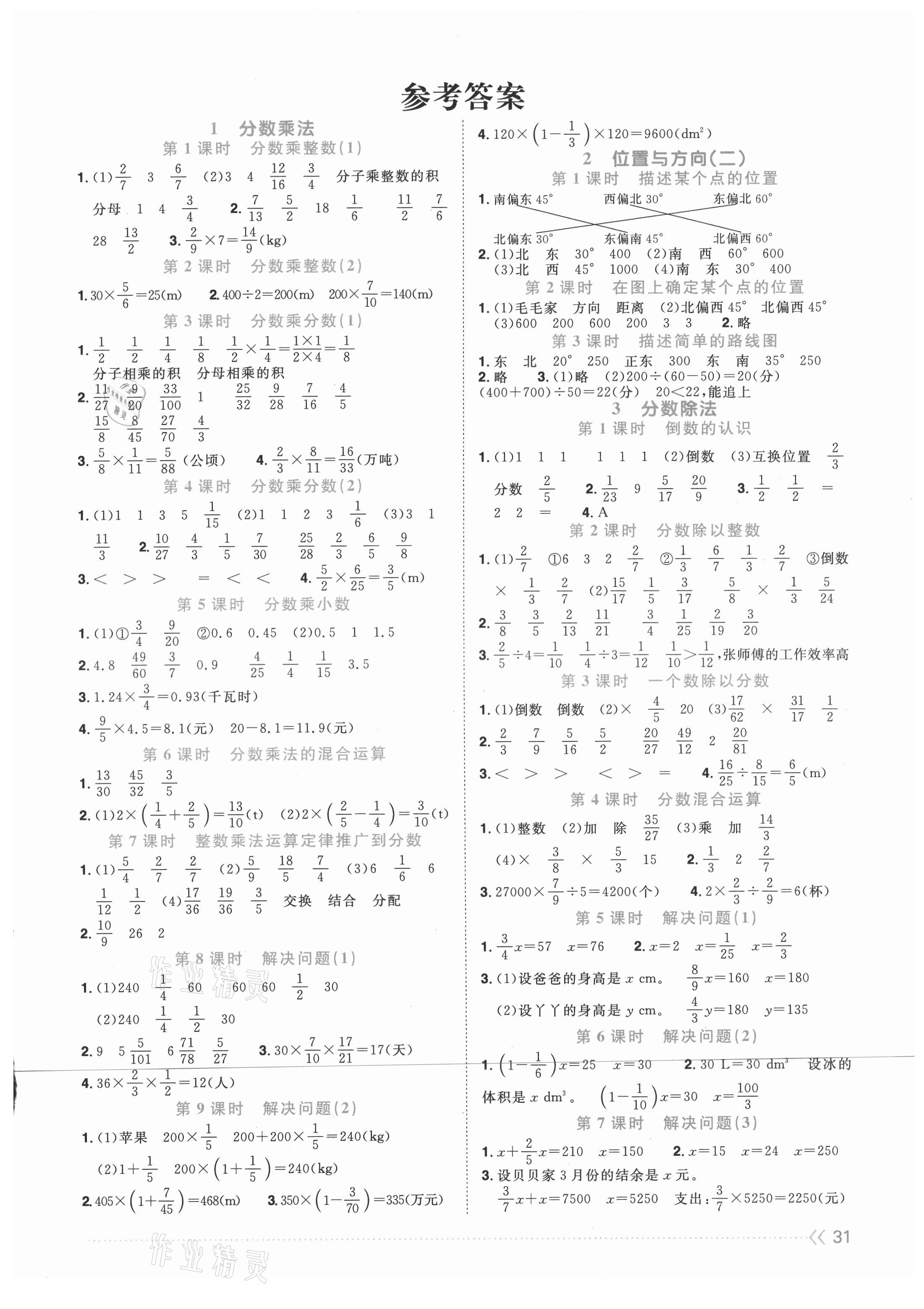 2021年阳光同学课时优化作业六年级数学上册人教版江门专版 第1页