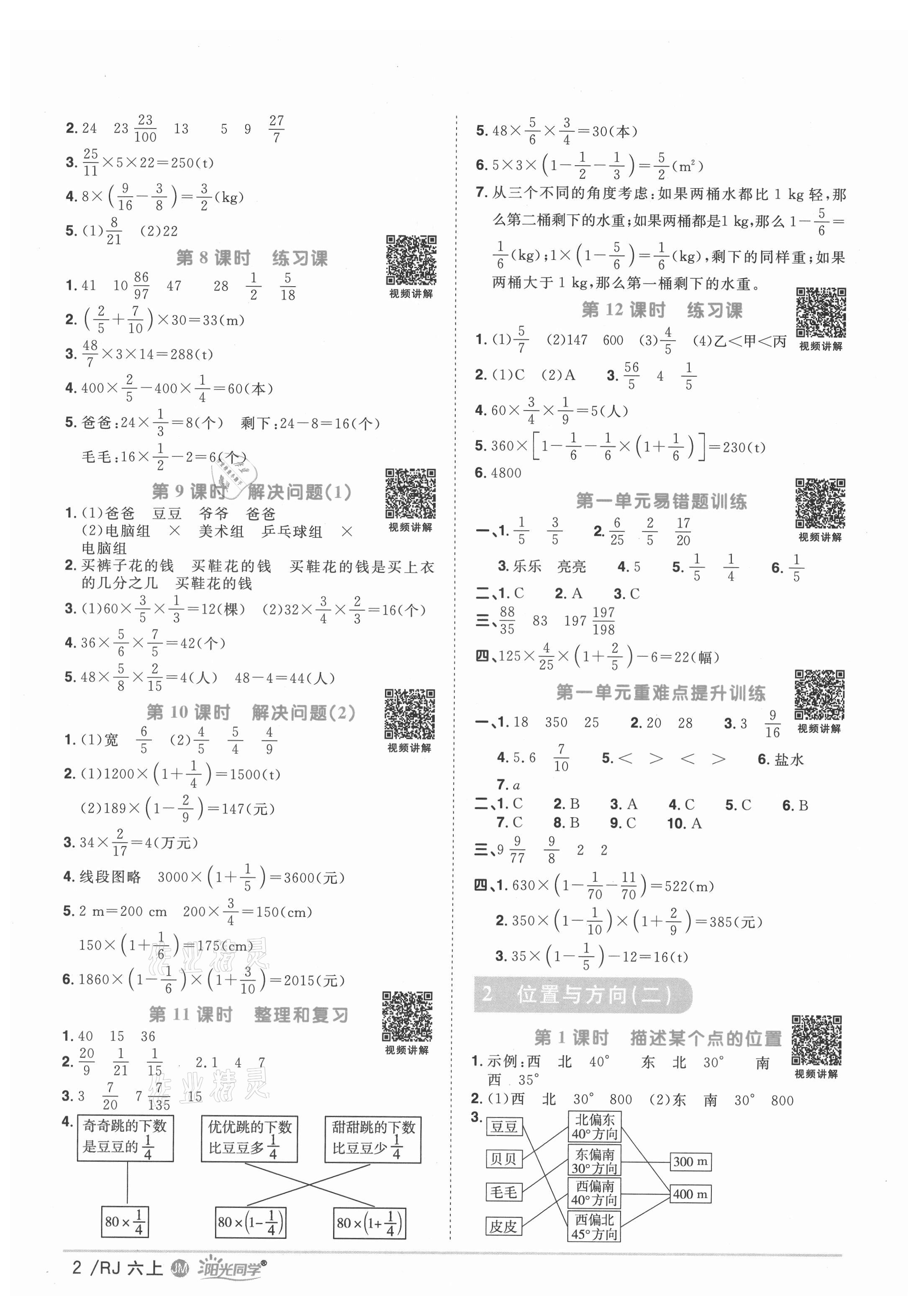 2021年阳光同学课时优化作业六年级数学上册人教版江门专版 第4页