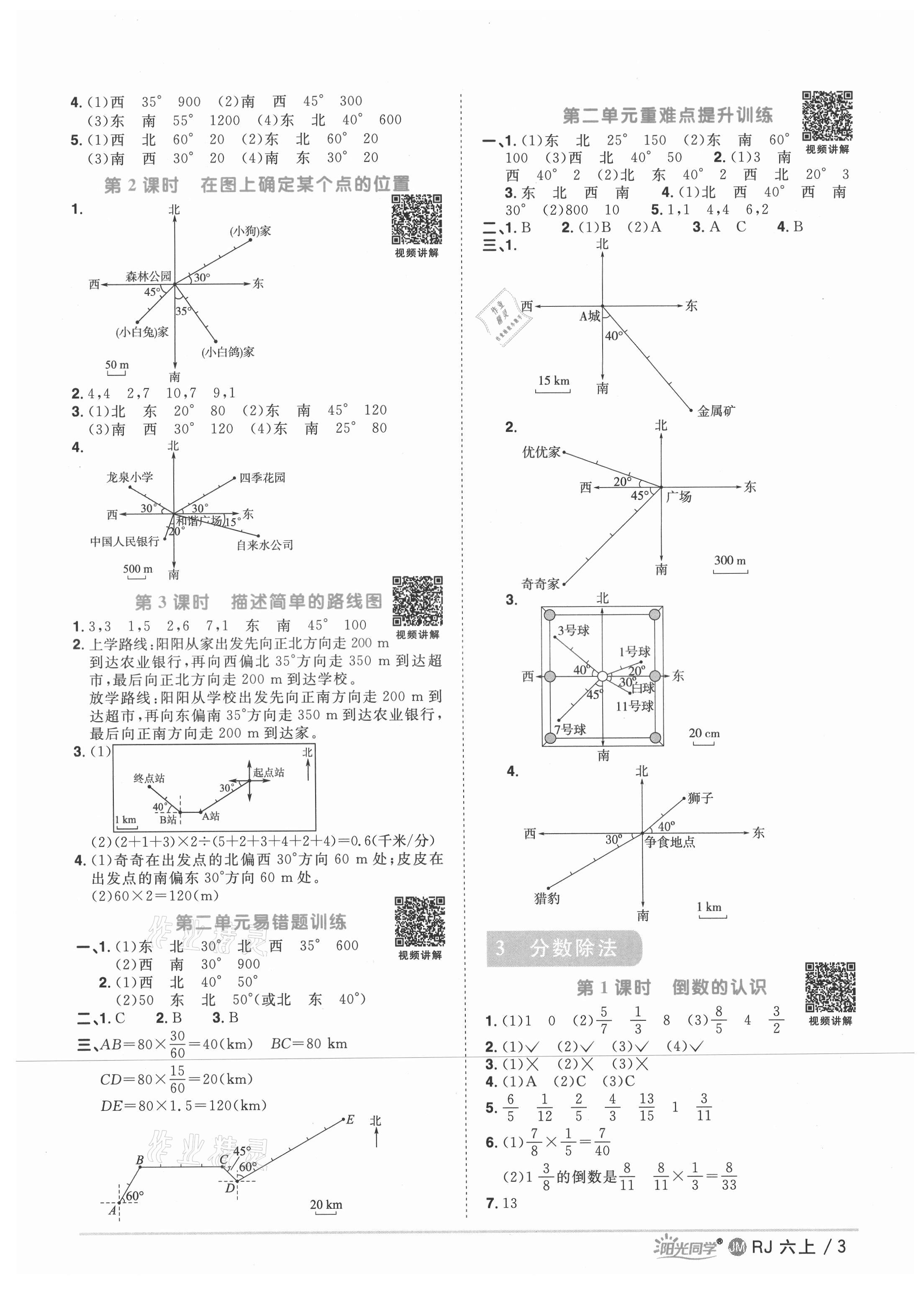 2021年阳光同学课时优化作业六年级数学上册人教版江门专版 第5页