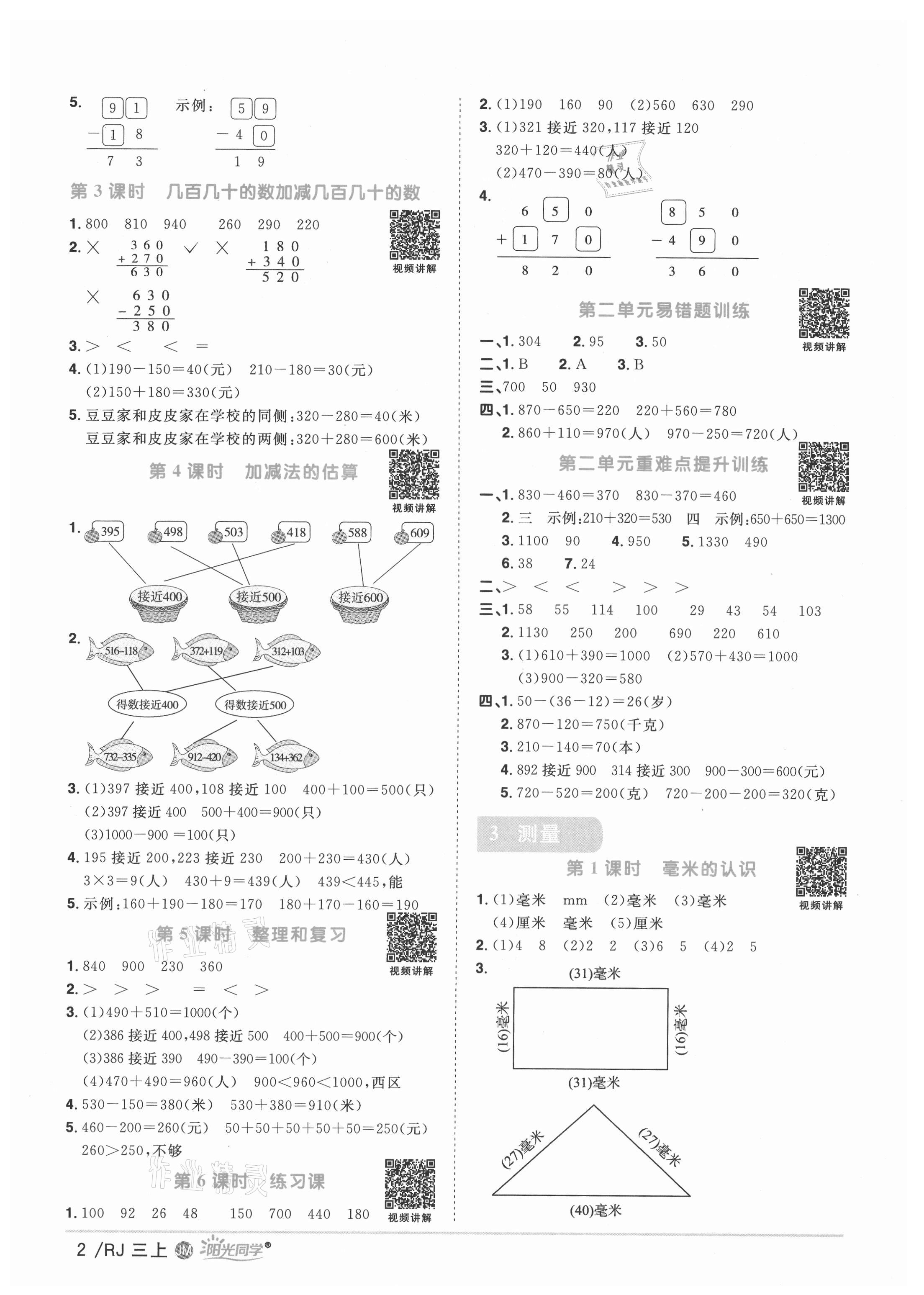 2021年阳光同学课时优化作业三年级数学上册人教版江门专版 第4页