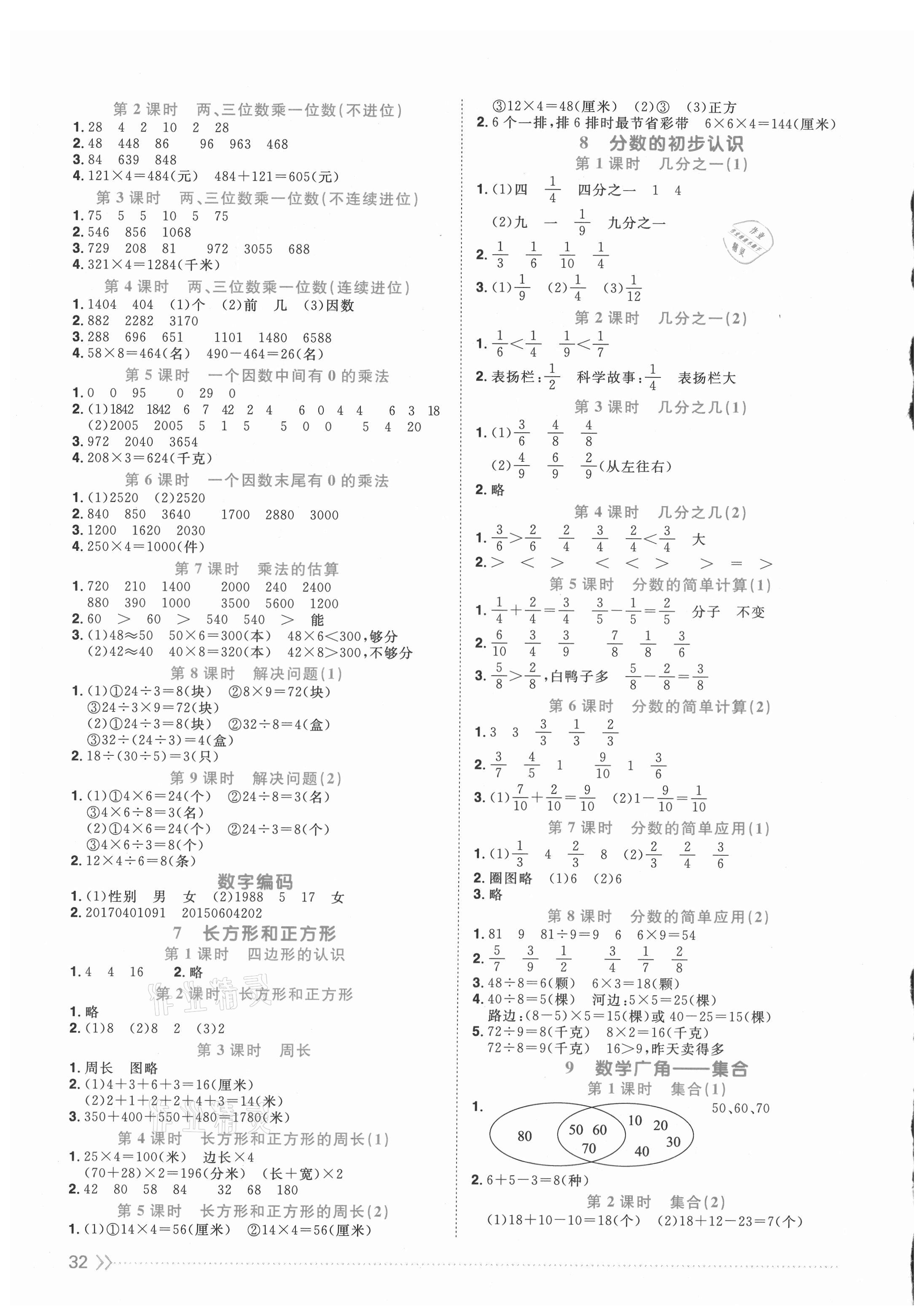 2021年阳光同学课时优化作业三年级数学上册人教版江门专版 第2页