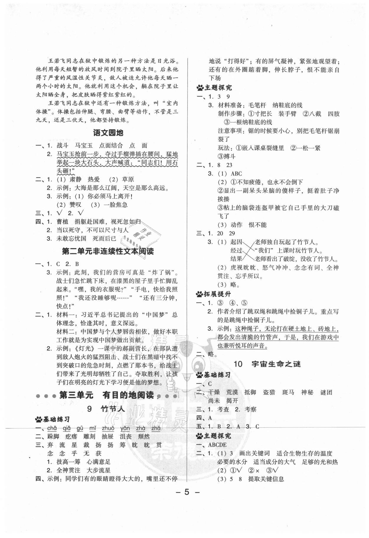 2021年综合应用创新题典中点六年级语文上册人教版山西专版 参考答案第5页