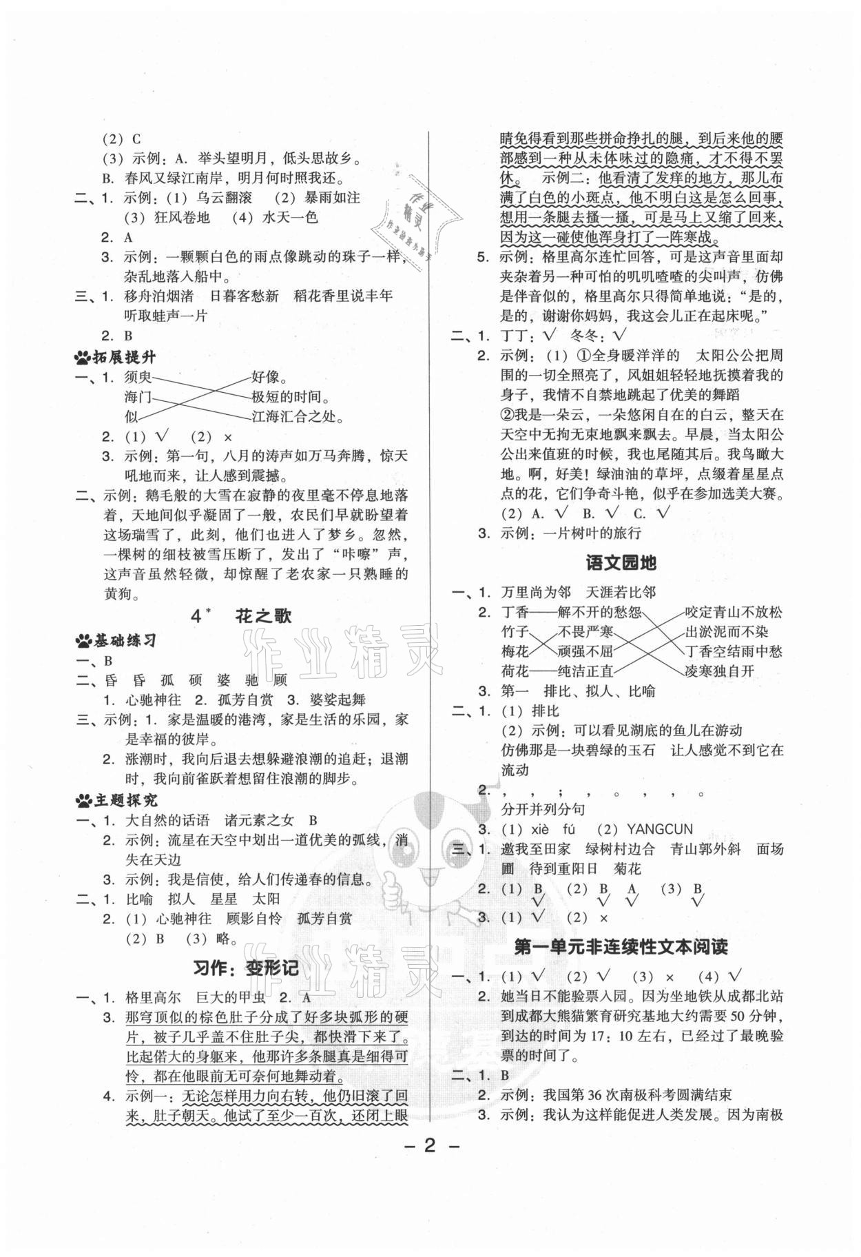 2021年综合应用创新题典中点六年级语文上册人教版山西专版 参考答案第2页