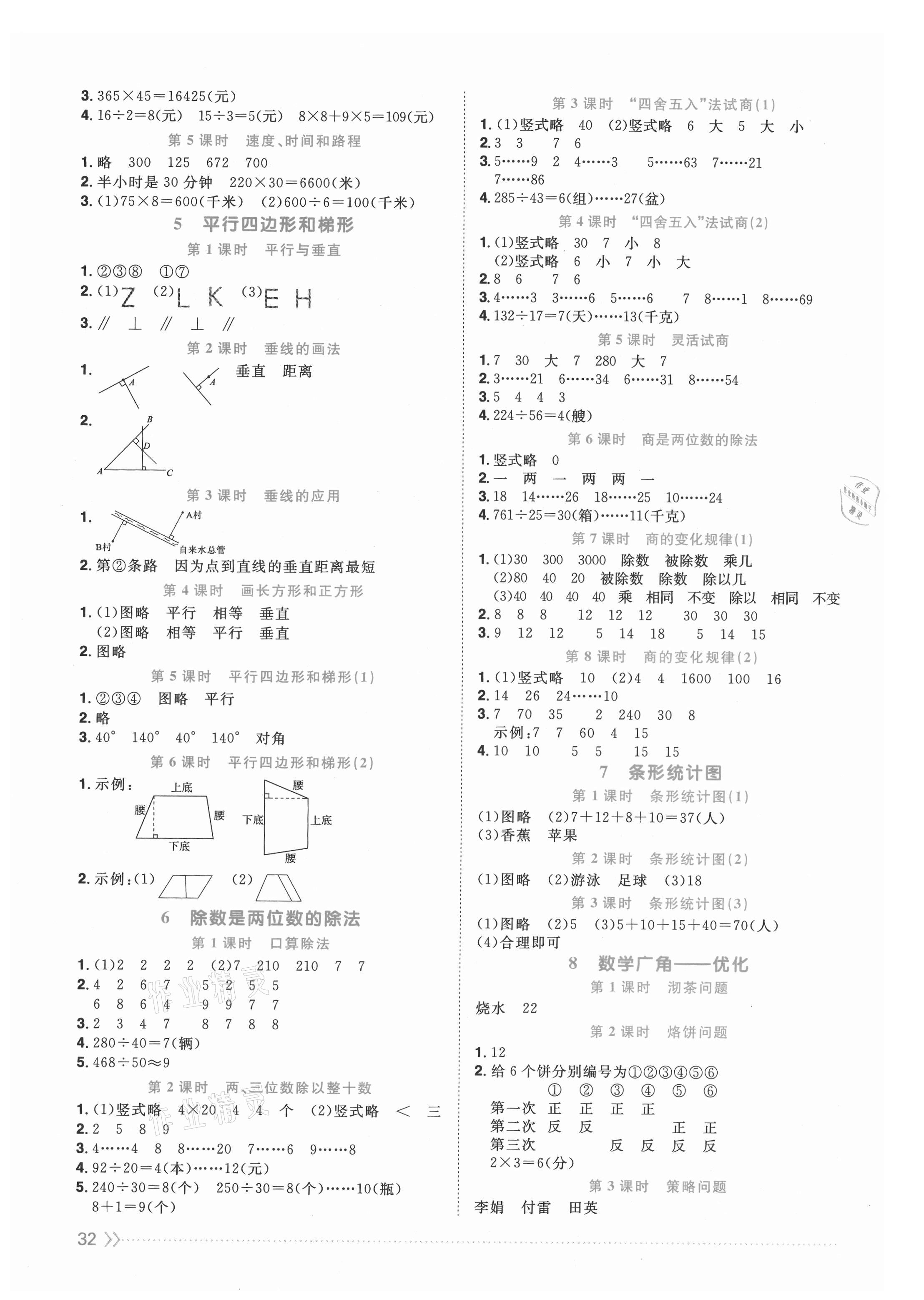 2021年阳光同学课时优化作业四年级数学上册人教版江门专版 第2页