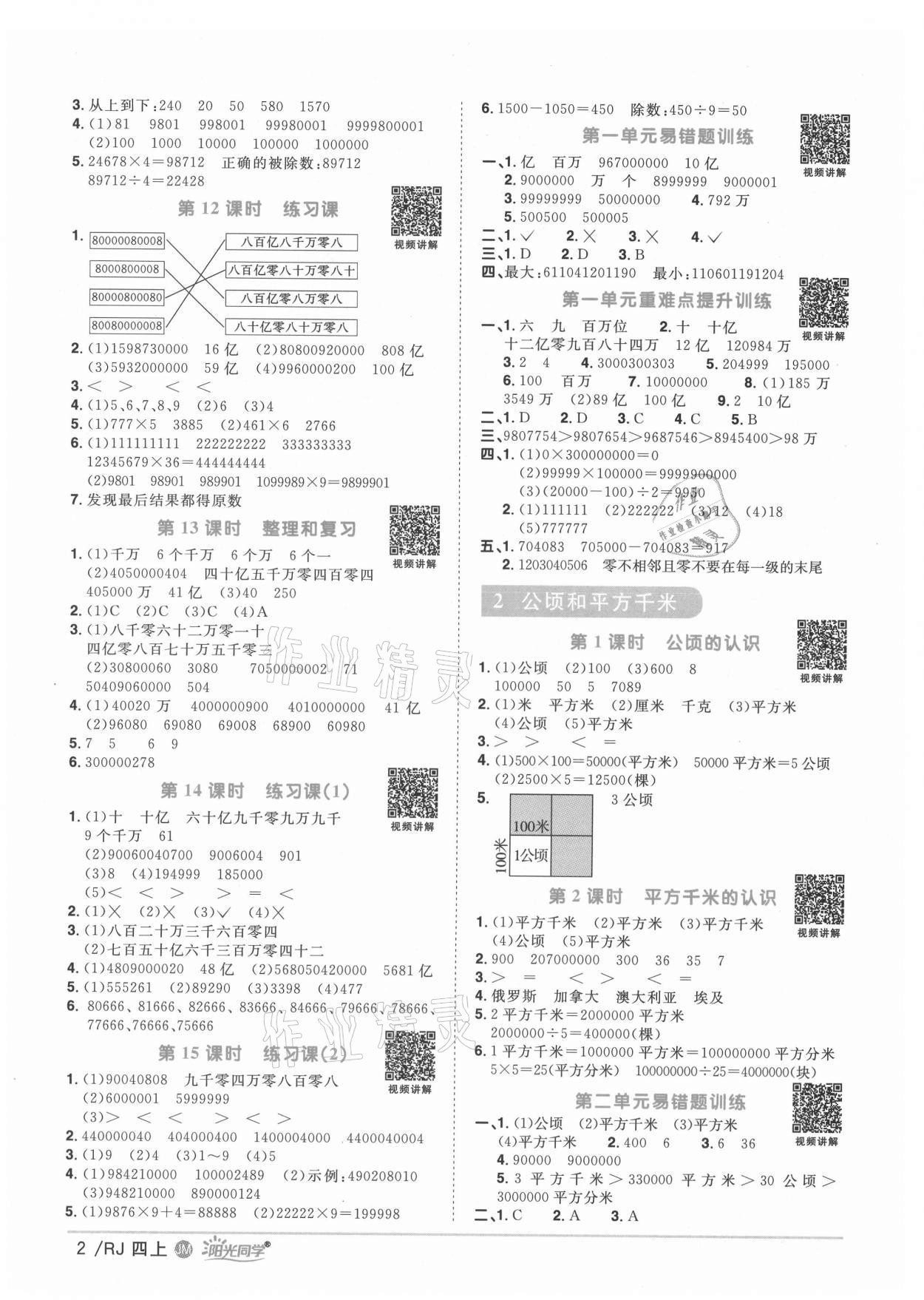 2021年阳光同学课时优化作业四年级数学上册人教版江门专版 第4页