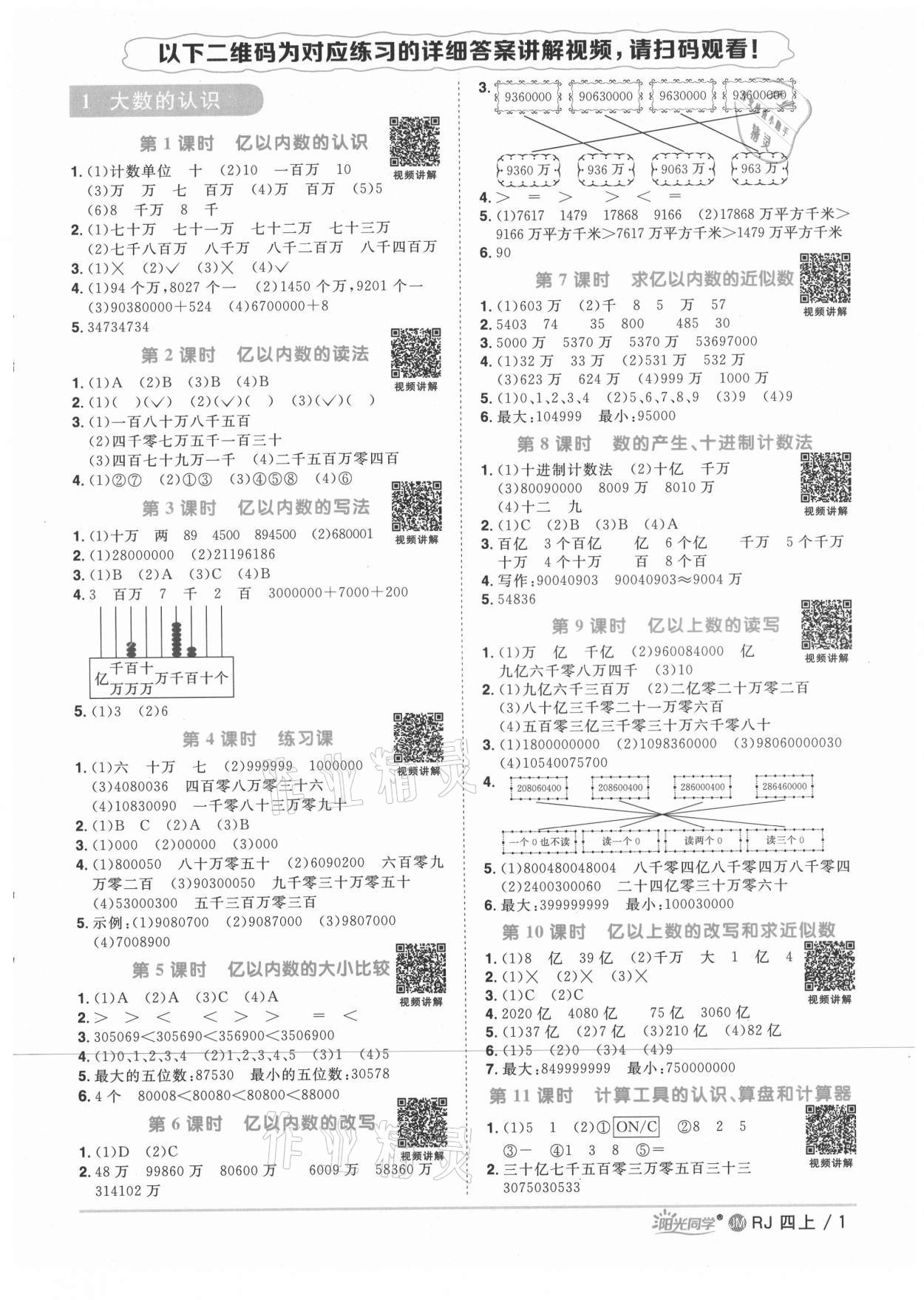 2021年陽光同學課時優(yōu)化作業(yè)四年級數(shù)學上冊人教版江門專版 第3頁