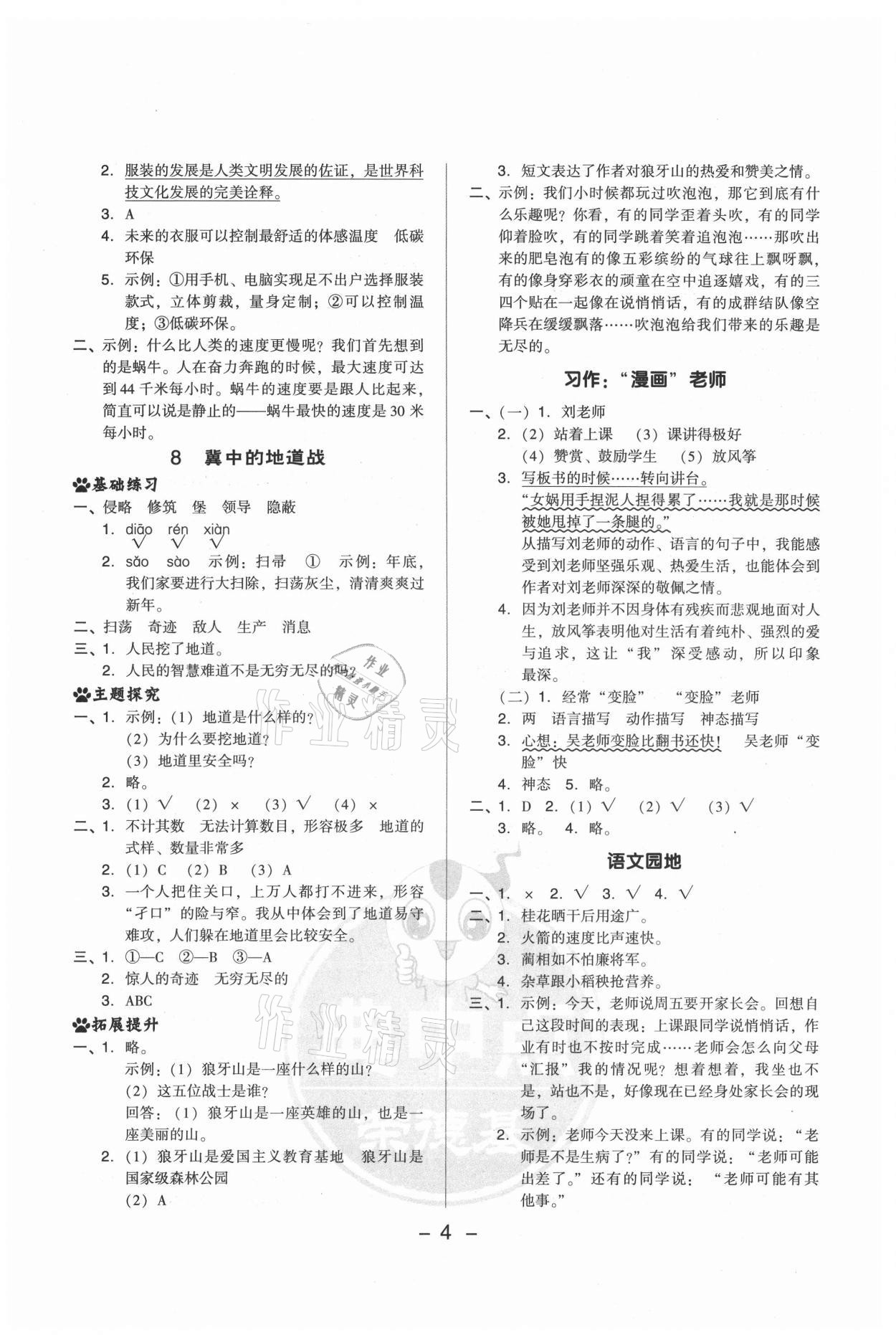 2021年綜合應(yīng)用創(chuàng)新題典中點(diǎn)五年級(jí)語文上冊(cè)人教版山西專版 參考答案第4頁