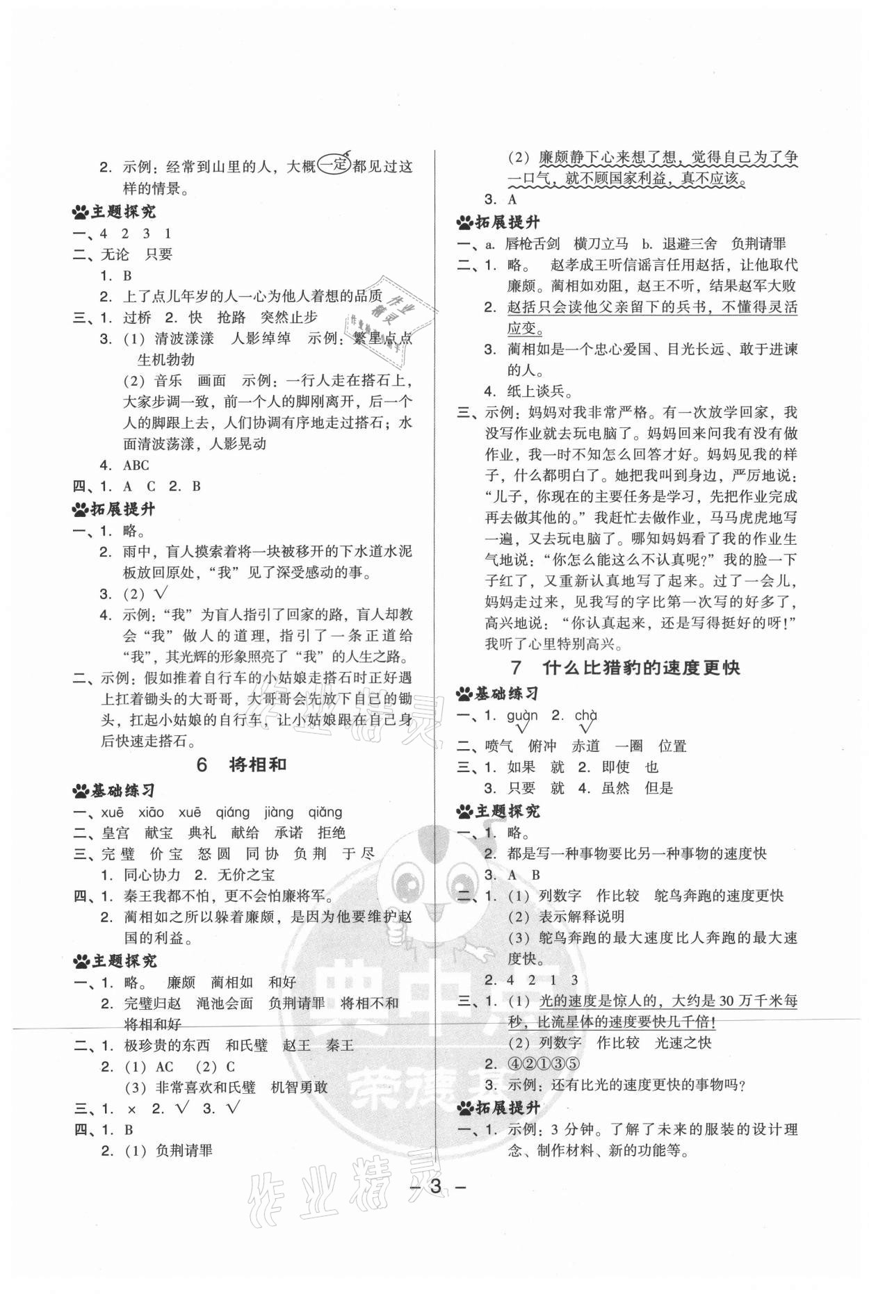 2021年綜合應(yīng)用創(chuàng)新題典中點(diǎn)五年級(jí)語(yǔ)文上冊(cè)人教版山西專版 參考答案第3頁(yè)