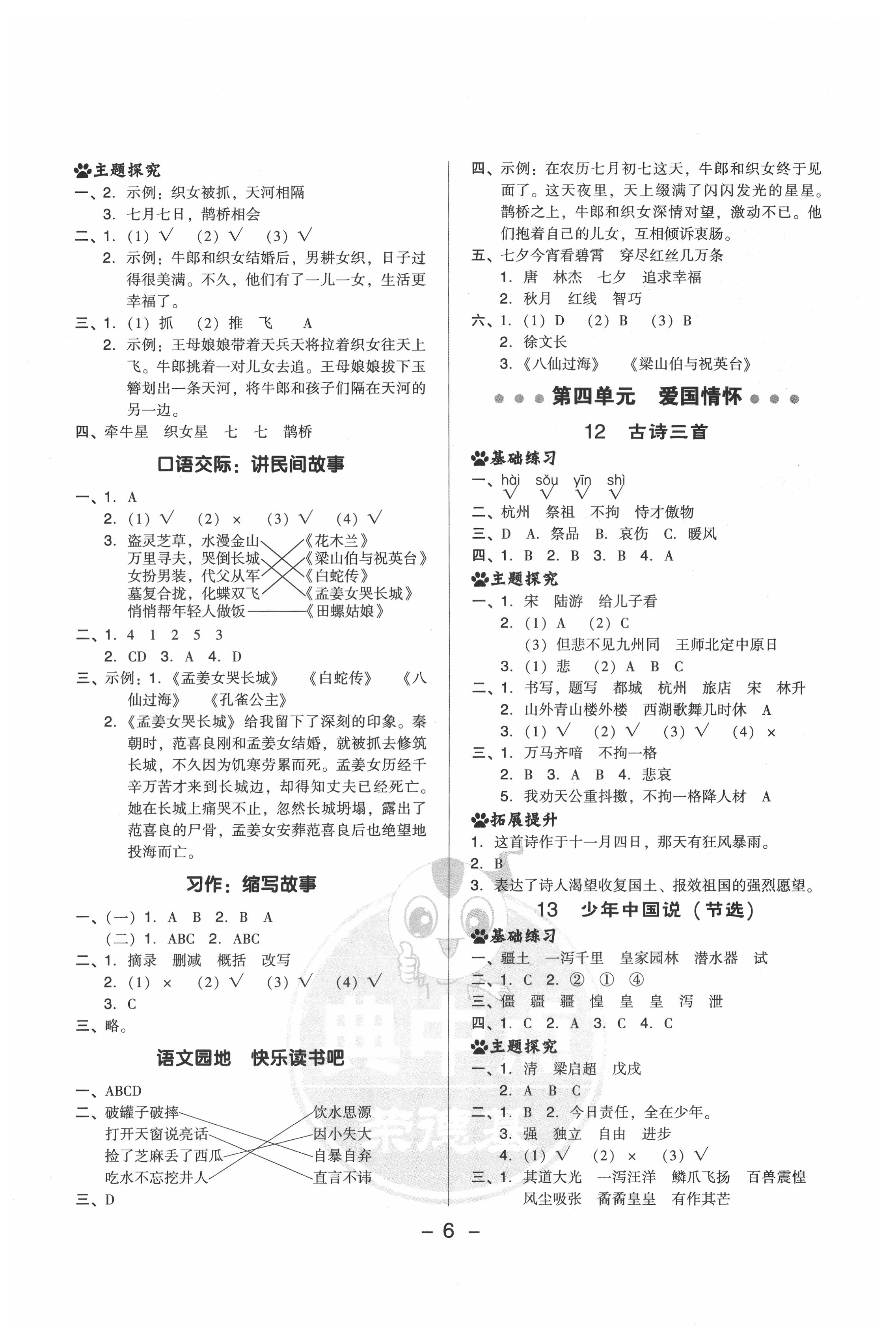 2021年綜合應用創(chuàng)新題典中點五年級語文上冊人教版山西專版 參考答案第6頁