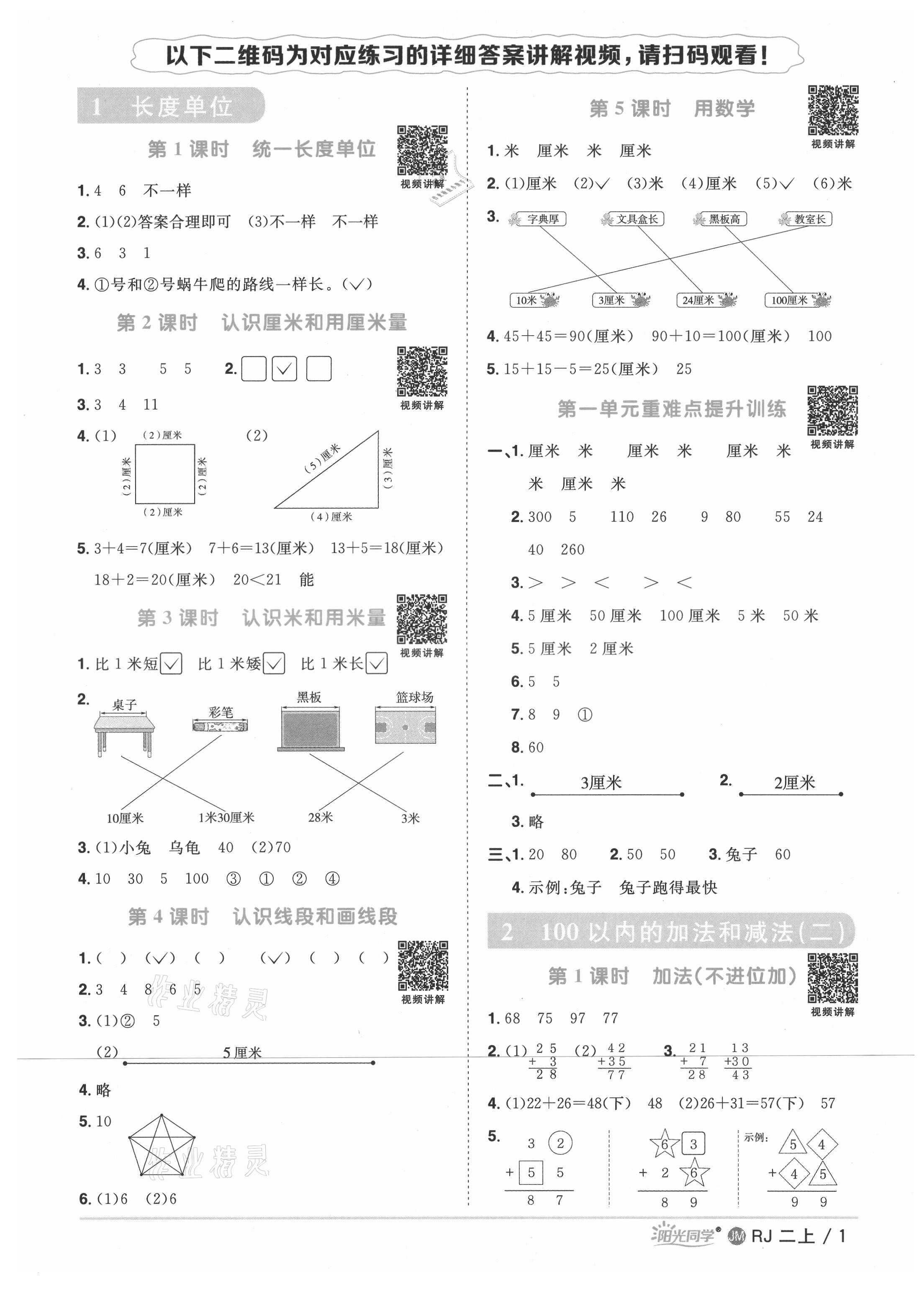 2021年阳光同学课时优化作业二年级数学上册人教版江门专版 第1页