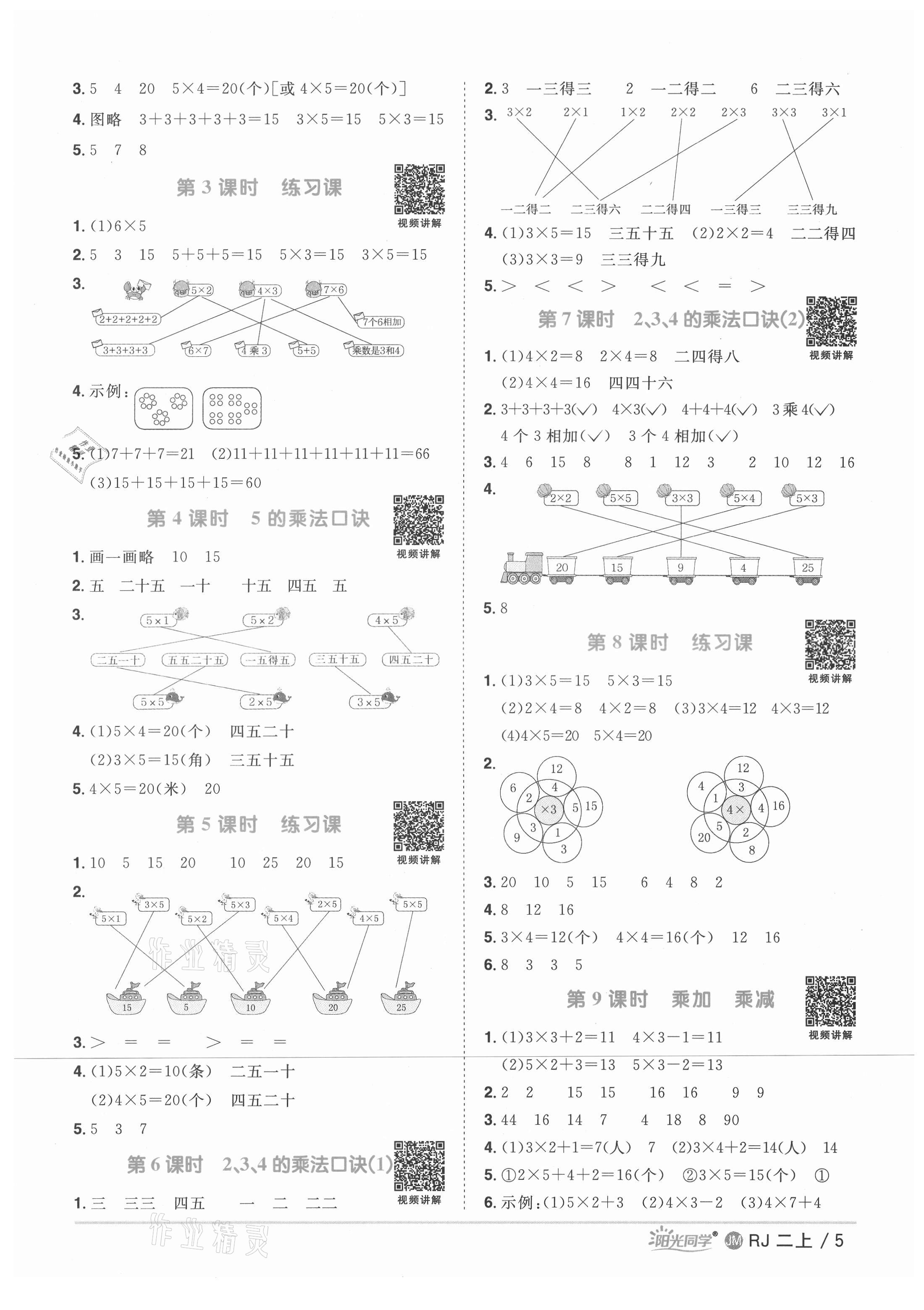 2021年陽光同學(xué)課時優(yōu)化作業(yè)二年級數(shù)學(xué)上冊人教版江門專版 第5頁