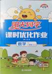 2021年陽光同學課時優化作業二年級數學上冊人教版江門專版
