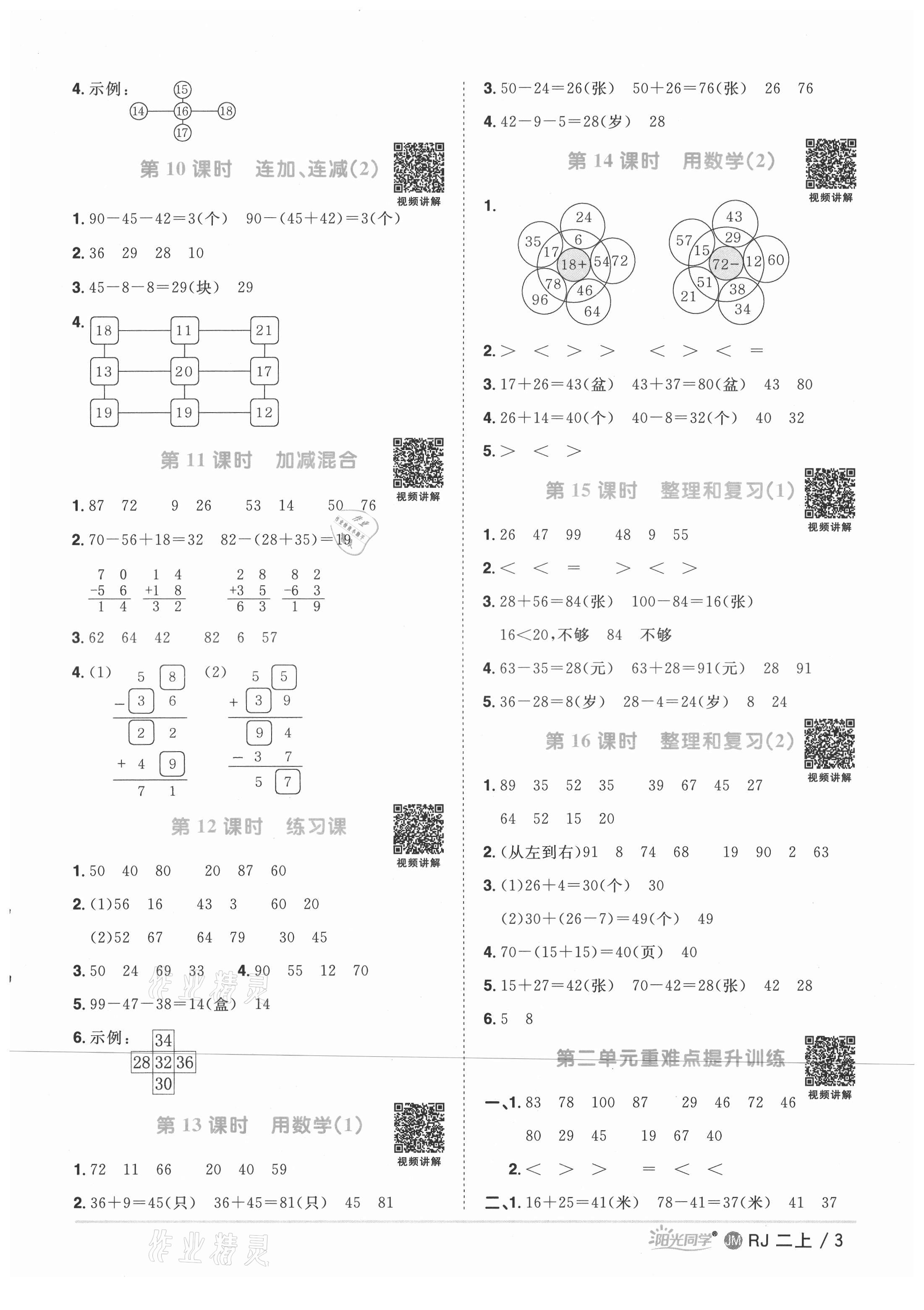 2021年陽光同學(xué)課時優(yōu)化作業(yè)二年級數(shù)學(xué)上冊人教版江門專版 第3頁