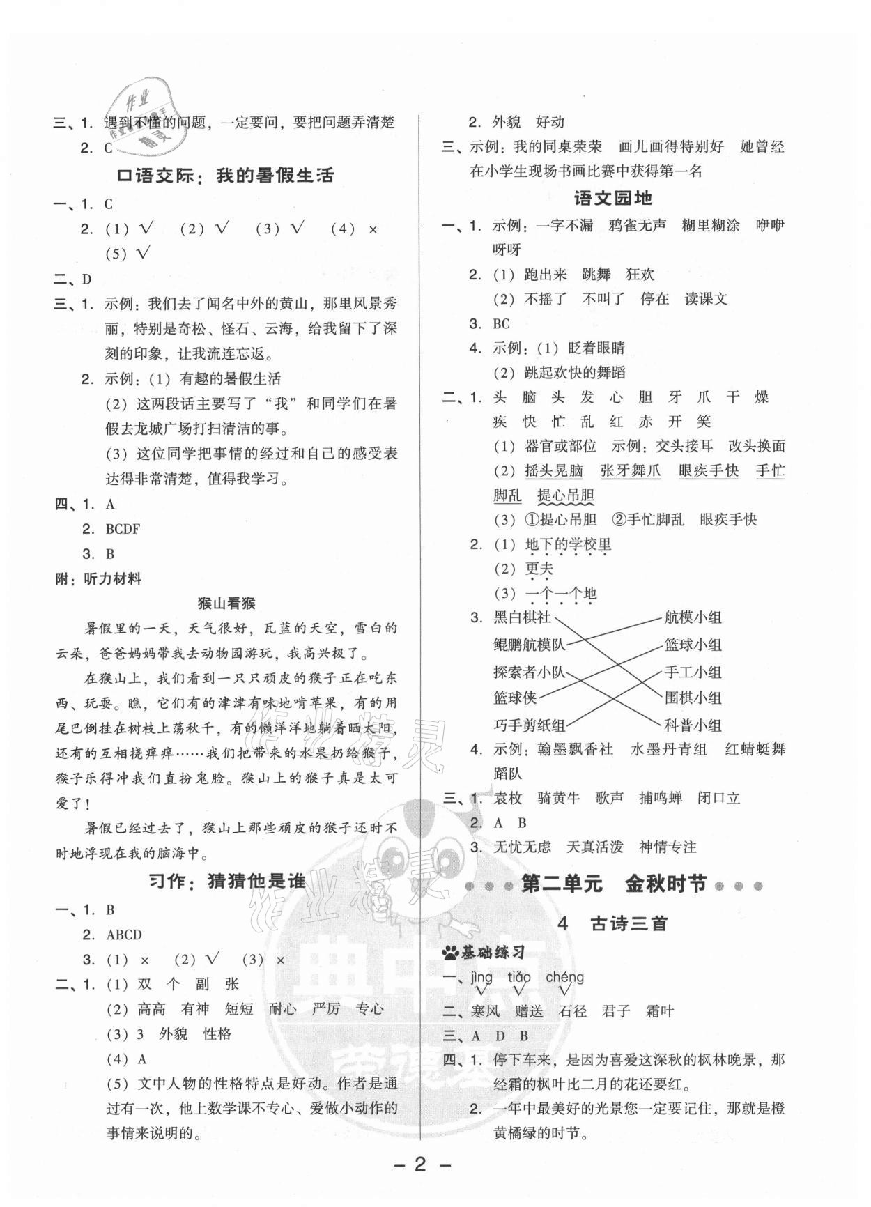 2021年綜合應用創(chuàng)新題典中點三年級語文上冊人教版山西專版 參考答案第2頁