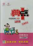 2021年綜合應(yīng)用創(chuàng)新題典中點(diǎn)三年級(jí)語(yǔ)文上冊(cè)人教版山西專(zhuān)版