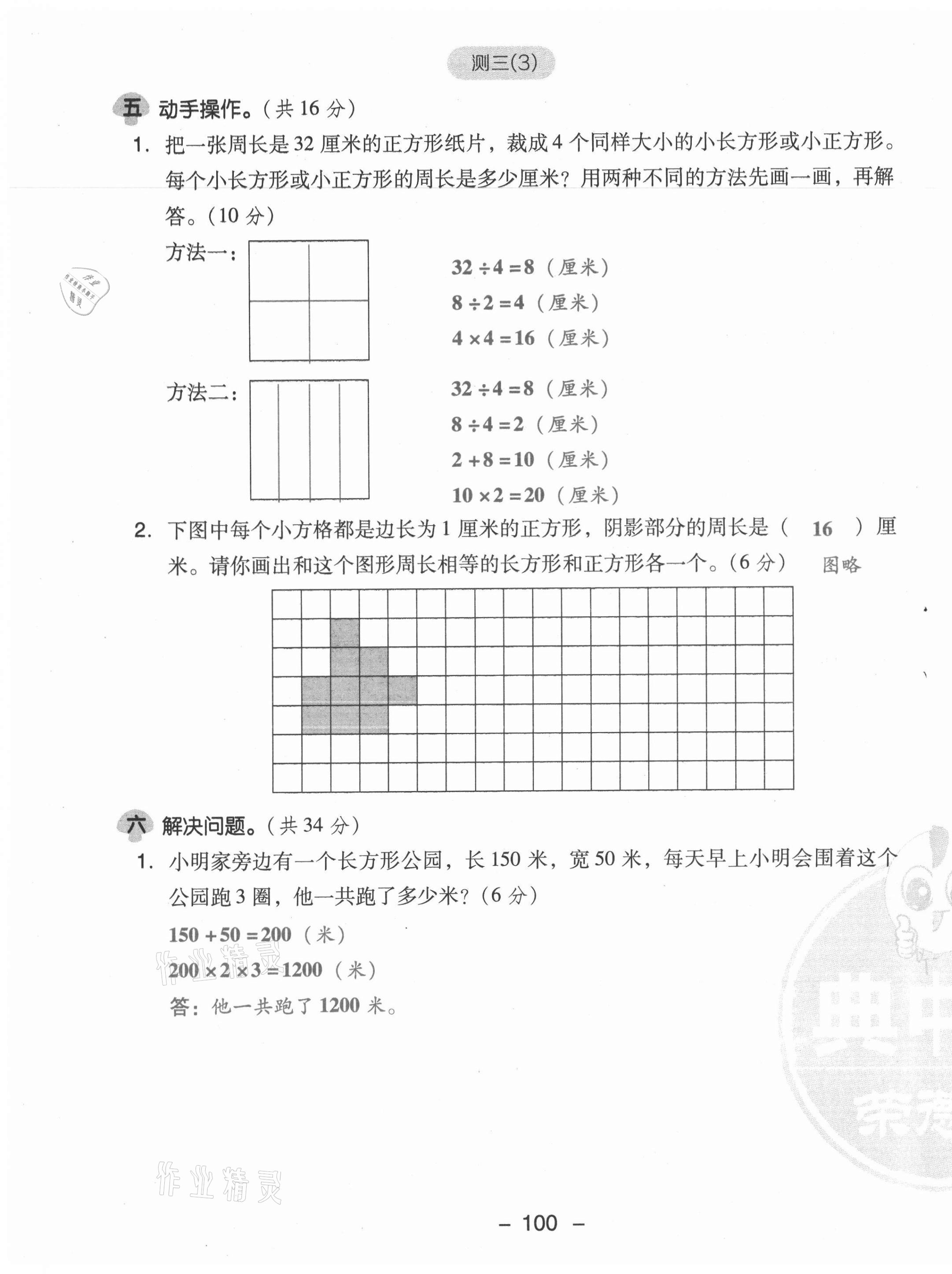 2021年綜合應(yīng)用創(chuàng)新題典中點(diǎn)三年級數(shù)學(xué)上冊蘇教版山西專版 第11頁