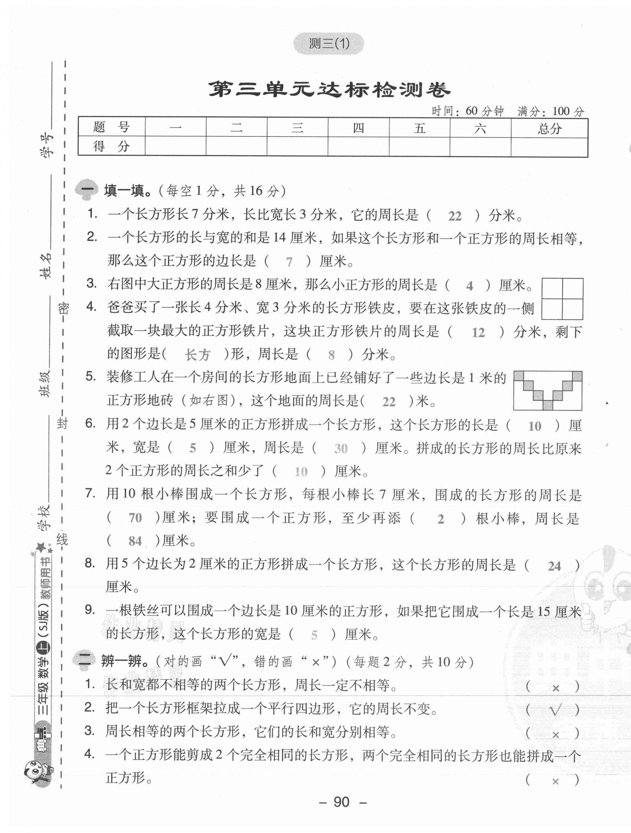 2021年綜合應(yīng)用創(chuàng)新題典中點(diǎn)三年級(jí)數(shù)學(xué)上冊(cè)蘇教版山西專版 第9頁(yè)