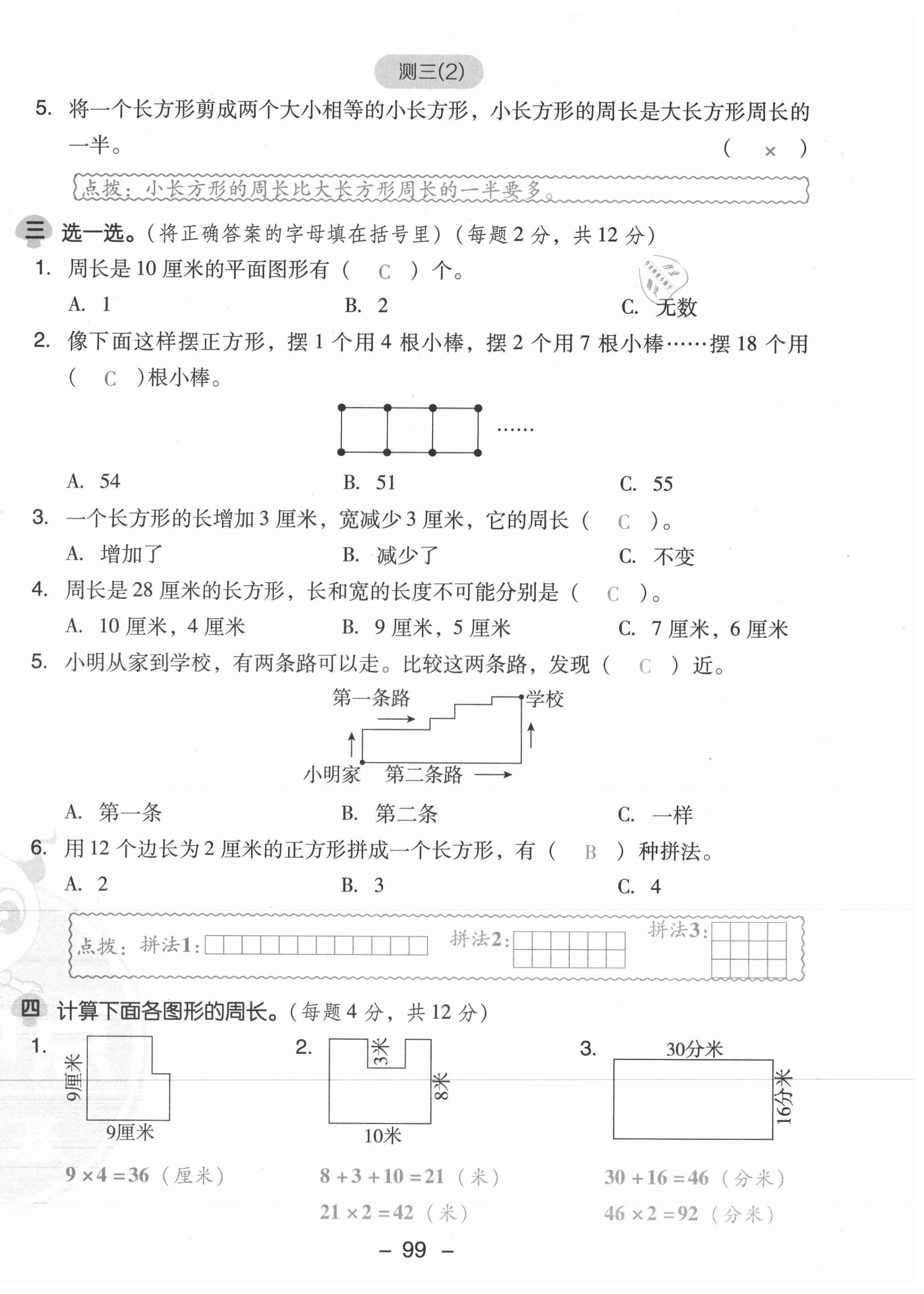 2021年綜合應用創(chuàng)新題典中點三年級數(shù)學上冊蘇教版山西專版 第10頁