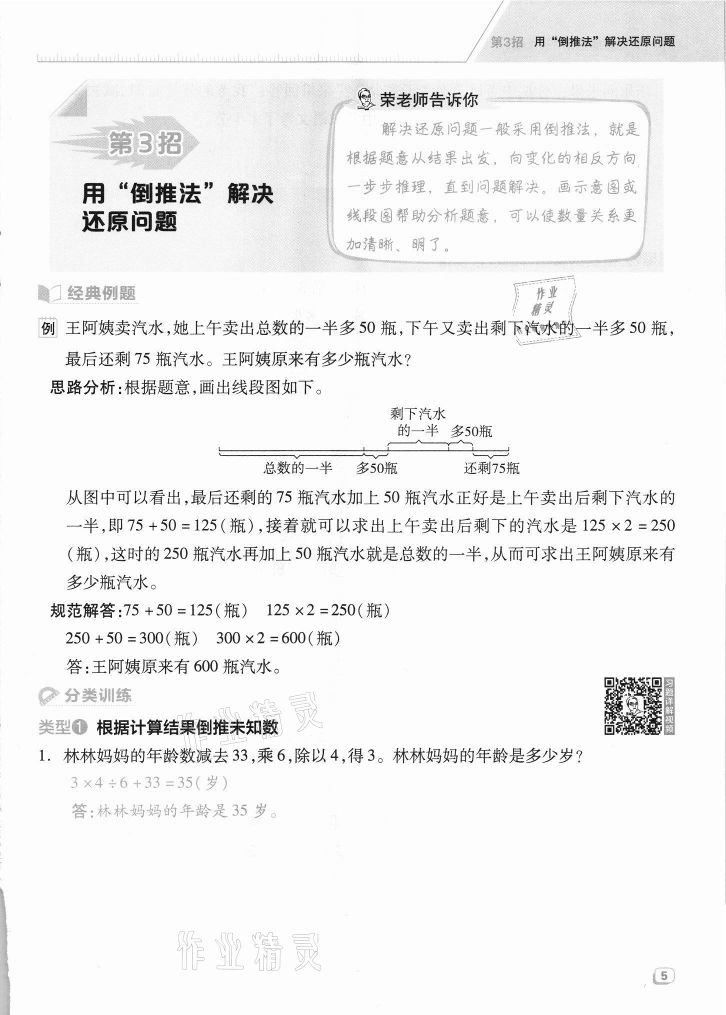 2021年綜合應(yīng)用創(chuàng)新題典中點三年級數(shù)學(xué)上冊蘇教版山西專版 參考答案第5頁