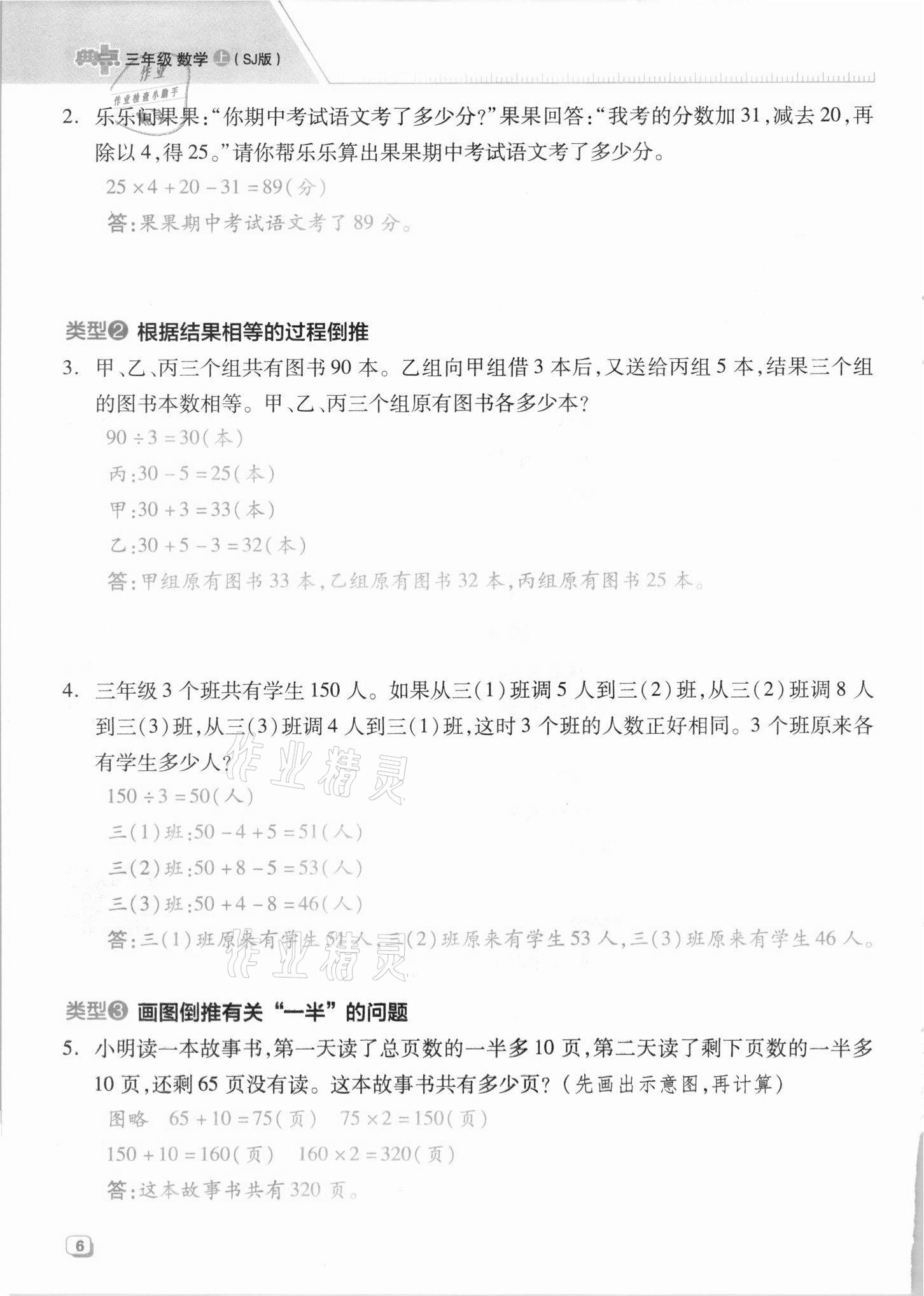 2021年綜合應(yīng)用創(chuàng)新題典中點三年級數(shù)學(xué)上冊蘇教版山西專版 參考答案第6頁