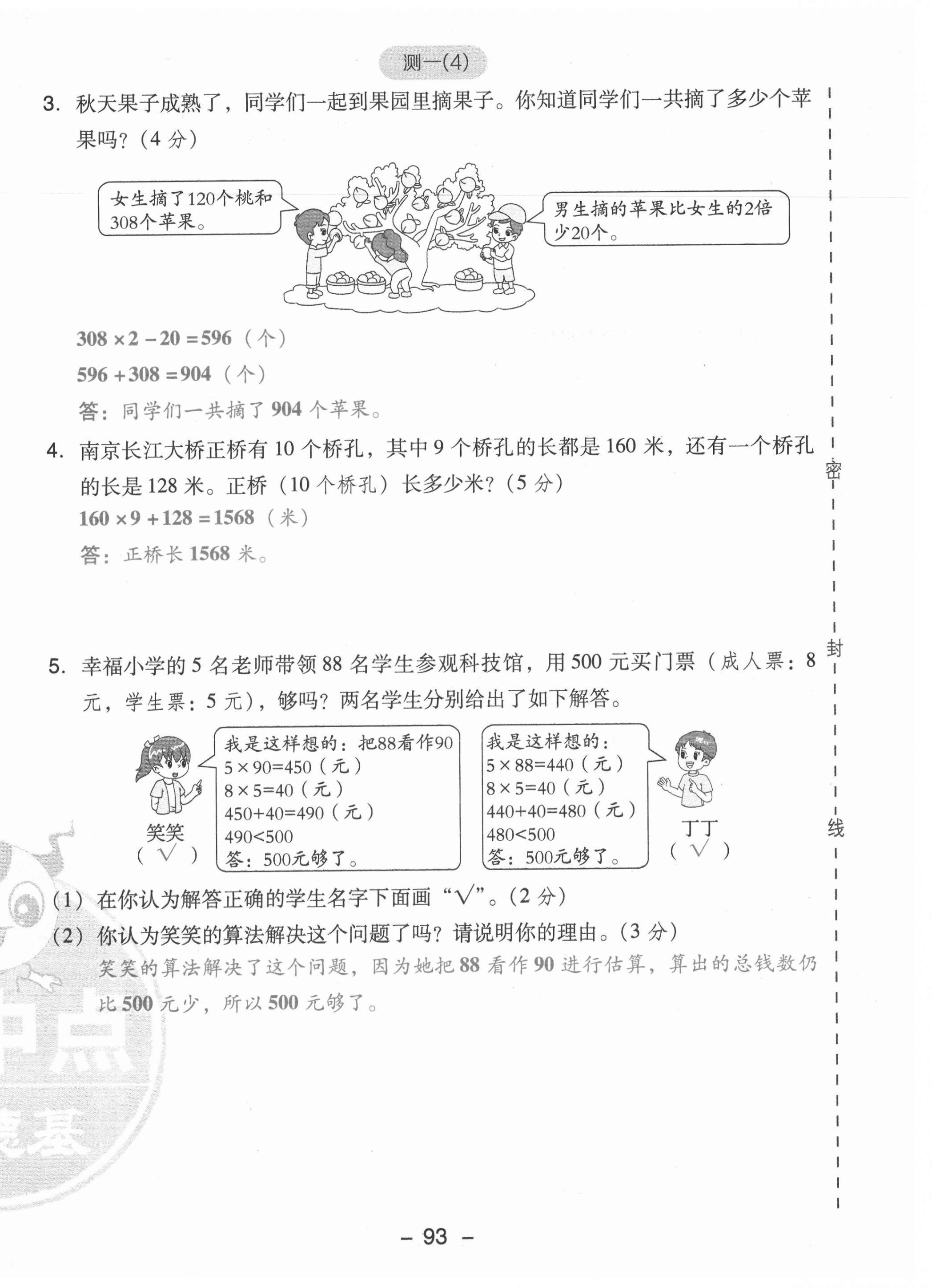 2021年綜合應(yīng)用創(chuàng)新題典中點(diǎn)三年級(jí)數(shù)學(xué)上冊(cè)蘇教版山西專版 第4頁