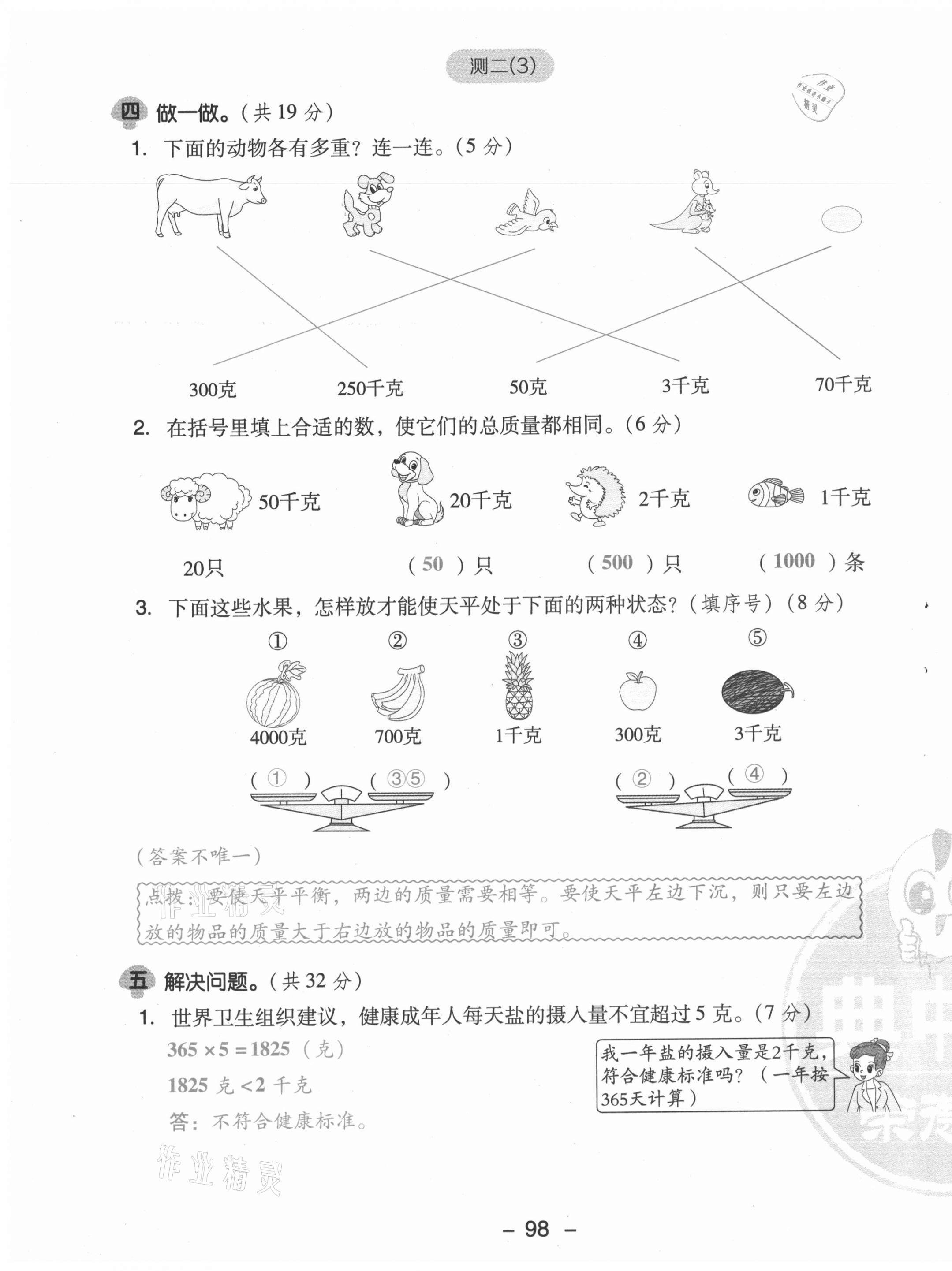 2021年綜合應(yīng)用創(chuàng)新題典中點(diǎn)三年級數(shù)學(xué)上冊蘇教版山西專版 第7頁