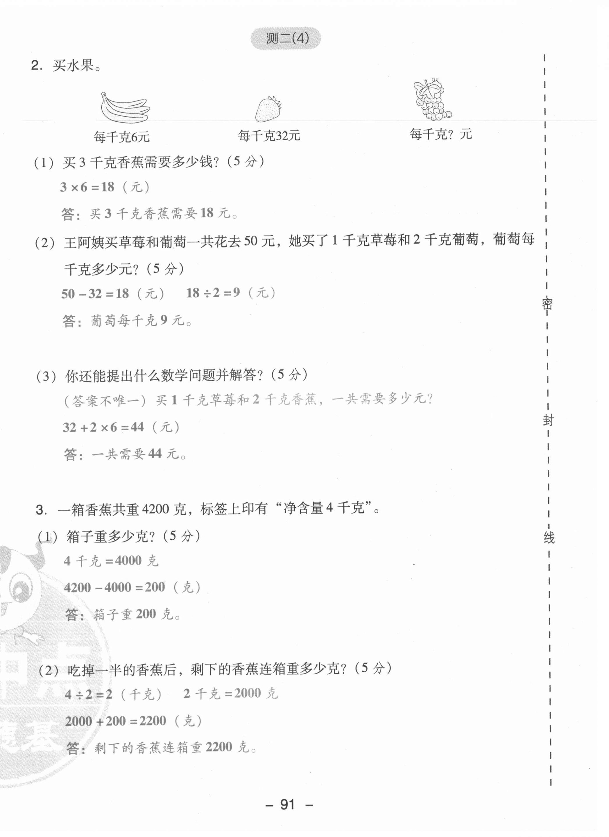 2021年綜合應(yīng)用創(chuàng)新題典中點三年級數(shù)學(xué)上冊蘇教版山西專版 第8頁