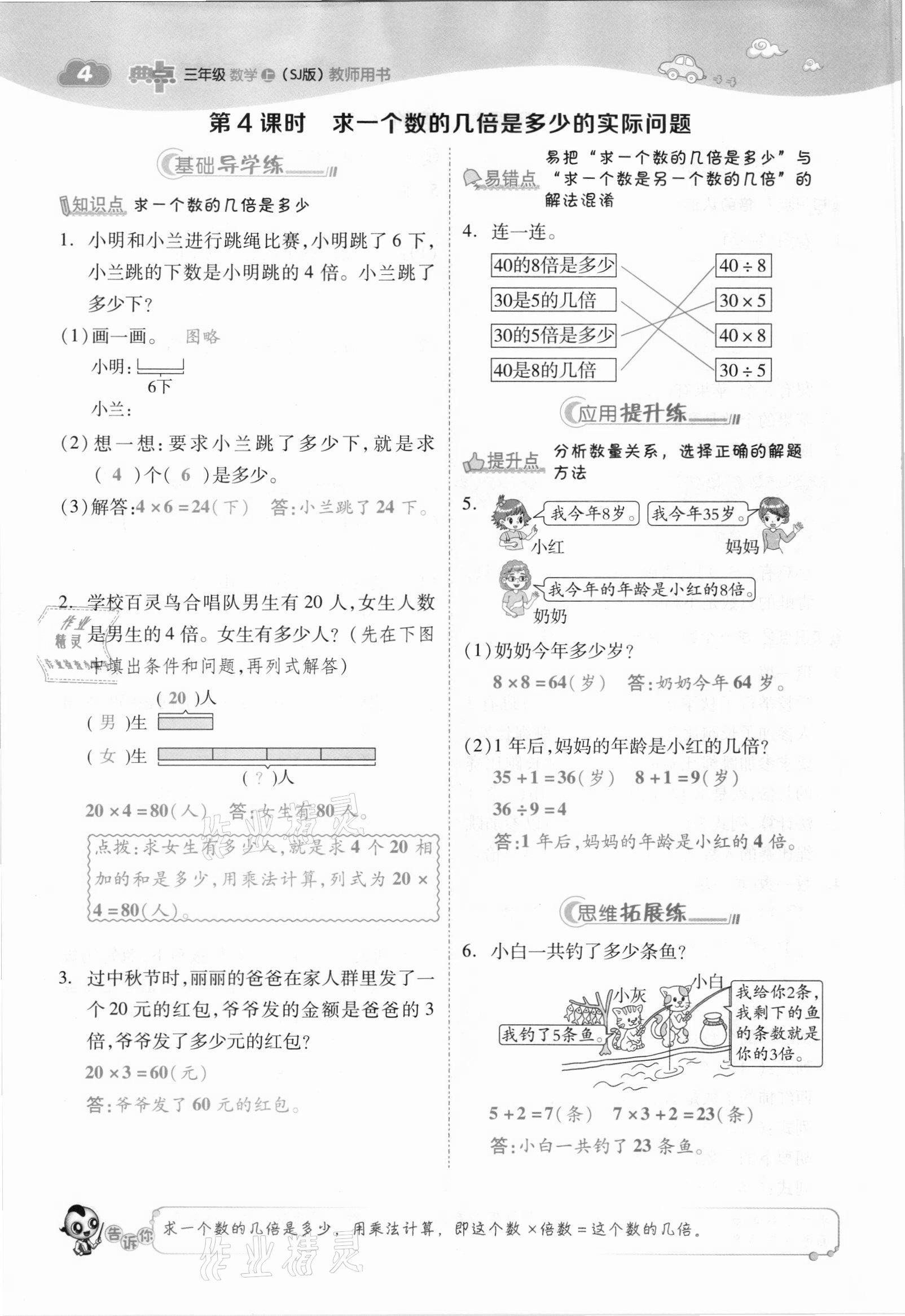 2021年綜合應用創(chuàng)新題典中點三年級數(shù)學上冊蘇教版山西專版 參考答案第4頁