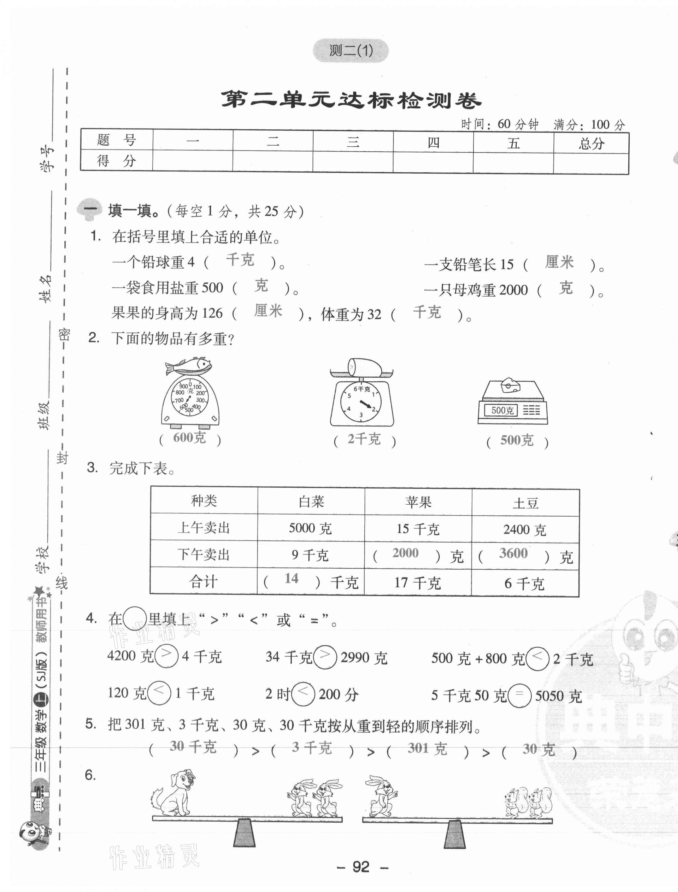 2021年綜合應(yīng)用創(chuàng)新題典中點(diǎn)三年級(jí)數(shù)學(xué)上冊(cè)蘇教版山西專版 第5頁