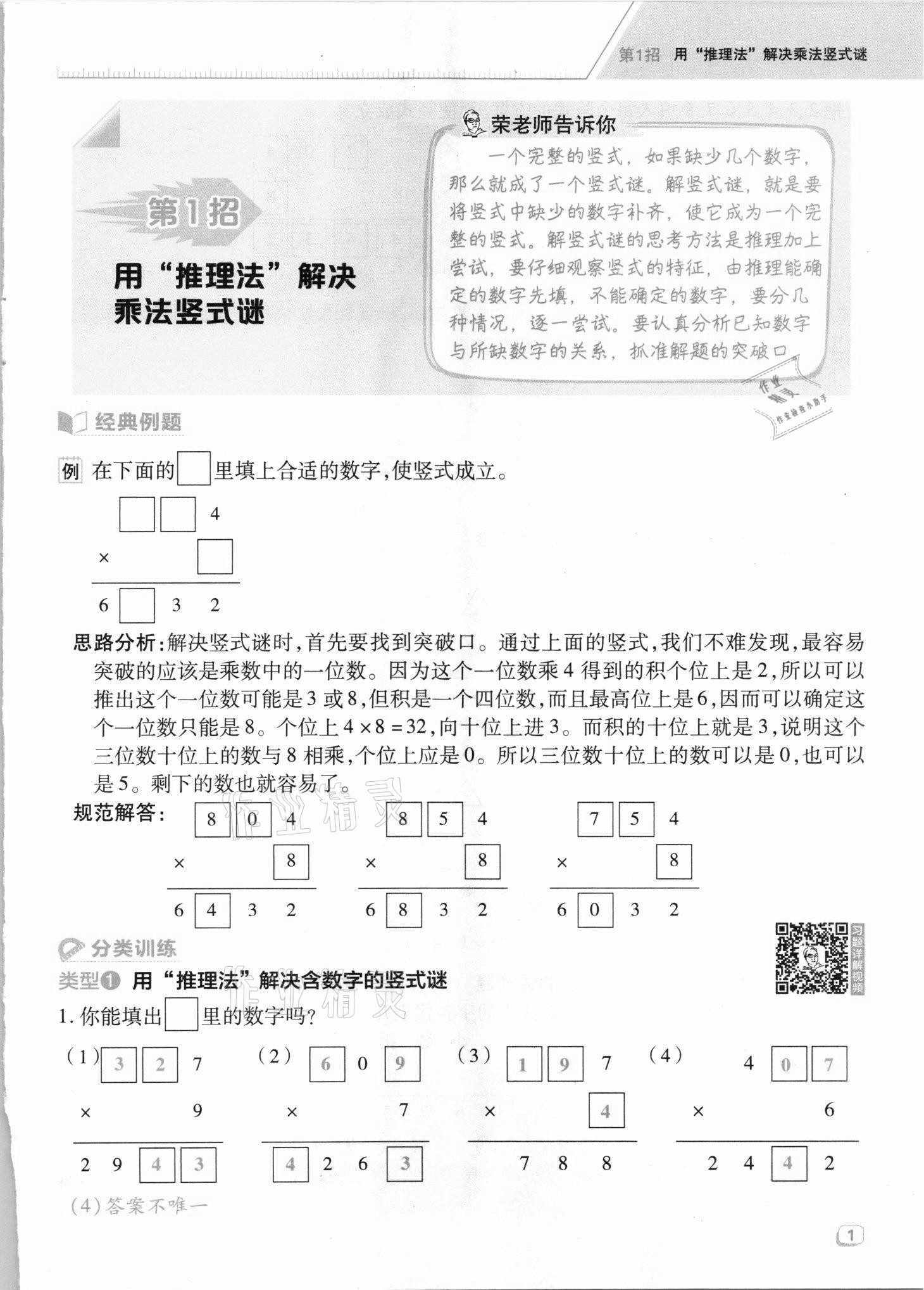 2021年綜合應(yīng)用創(chuàng)新題典中點三年級數(shù)學(xué)上冊蘇教版山西專版 參考答案第1頁