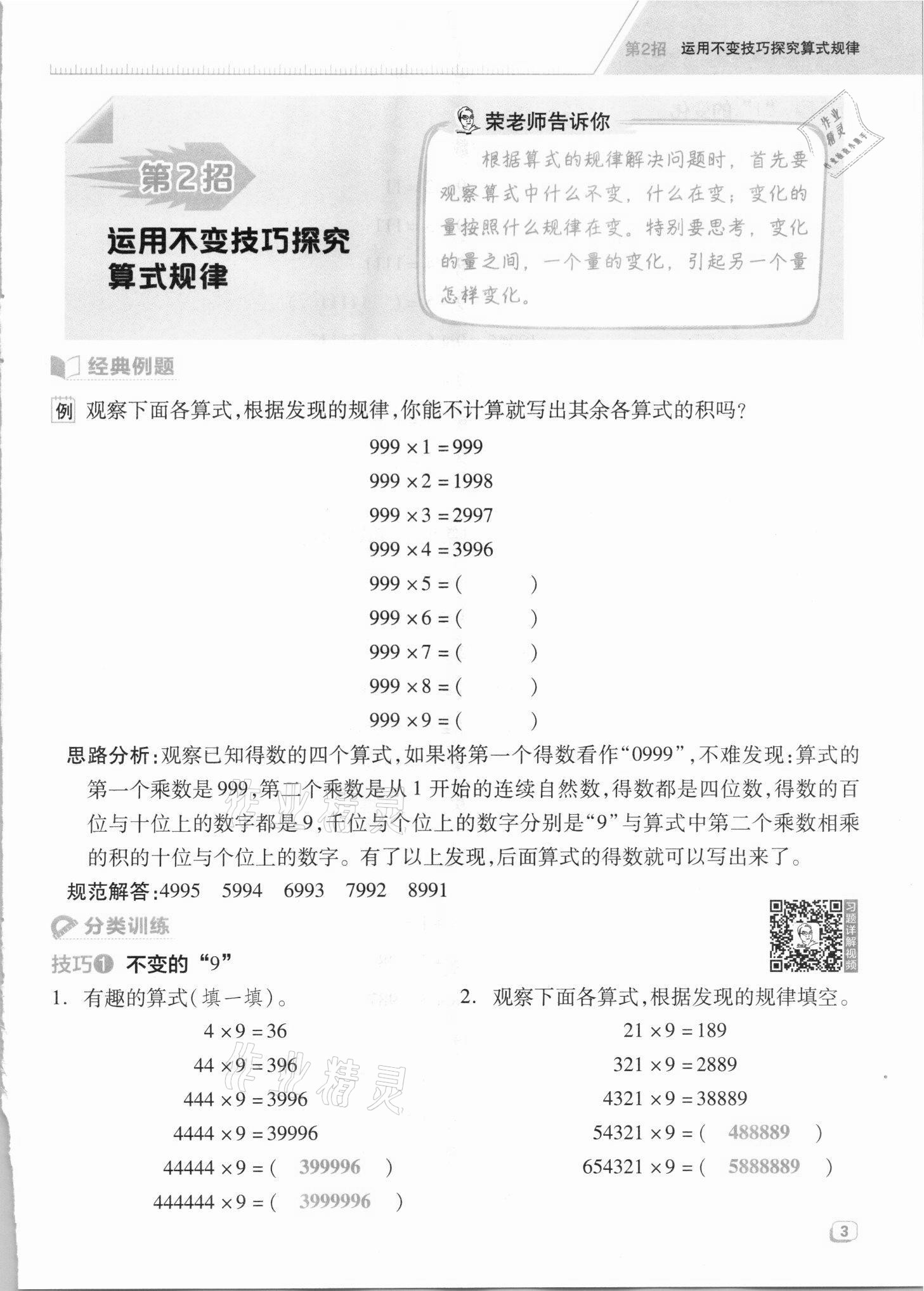 2021年綜合應(yīng)用創(chuàng)新題典中點三年級數(shù)學(xué)上冊蘇教版山西專版 參考答案第3頁