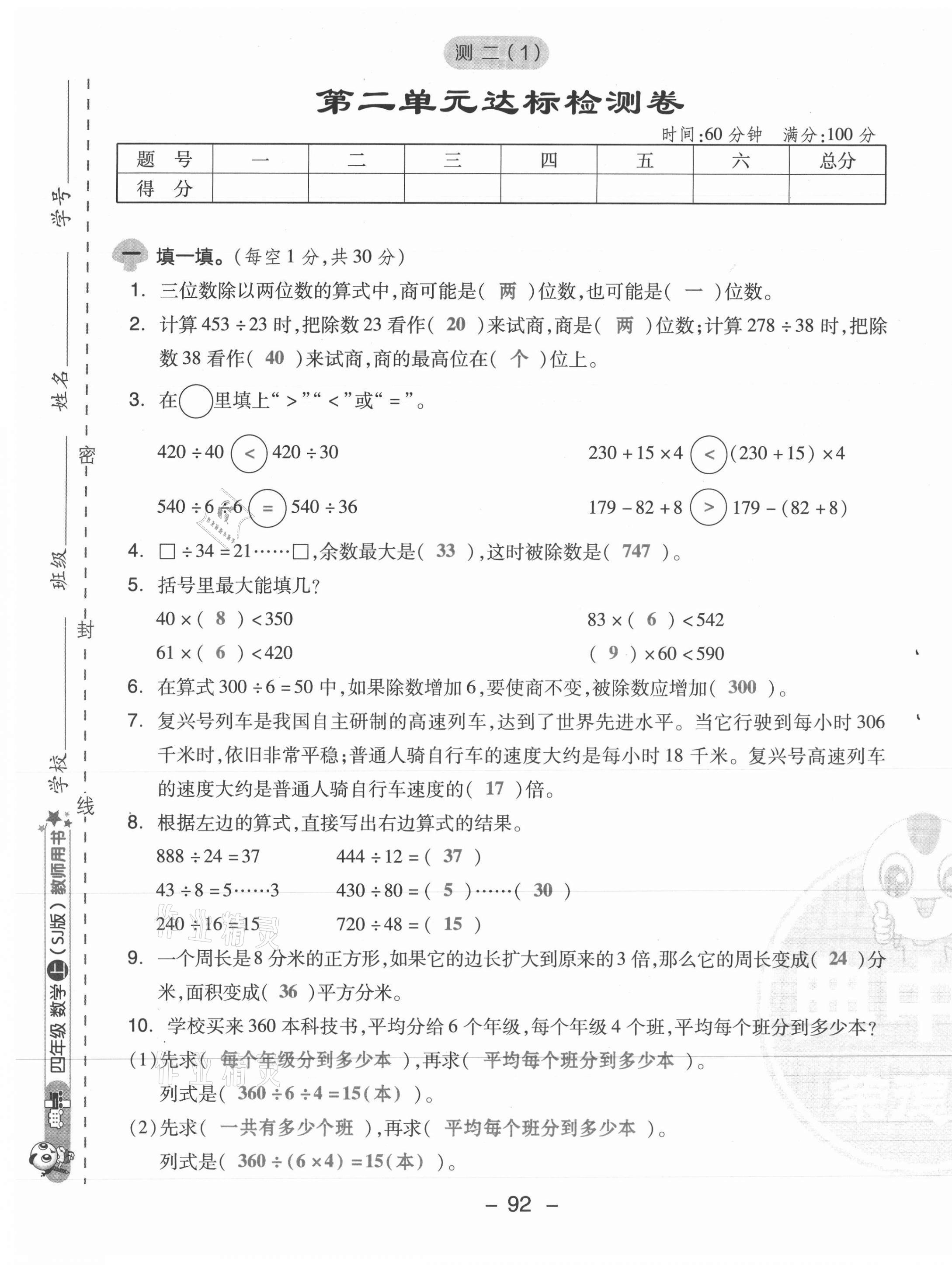 2021年綜合應(yīng)用創(chuàng)新題典中點(diǎn)四年級數(shù)學(xué)上冊蘇教版山西專版 參考答案第14頁