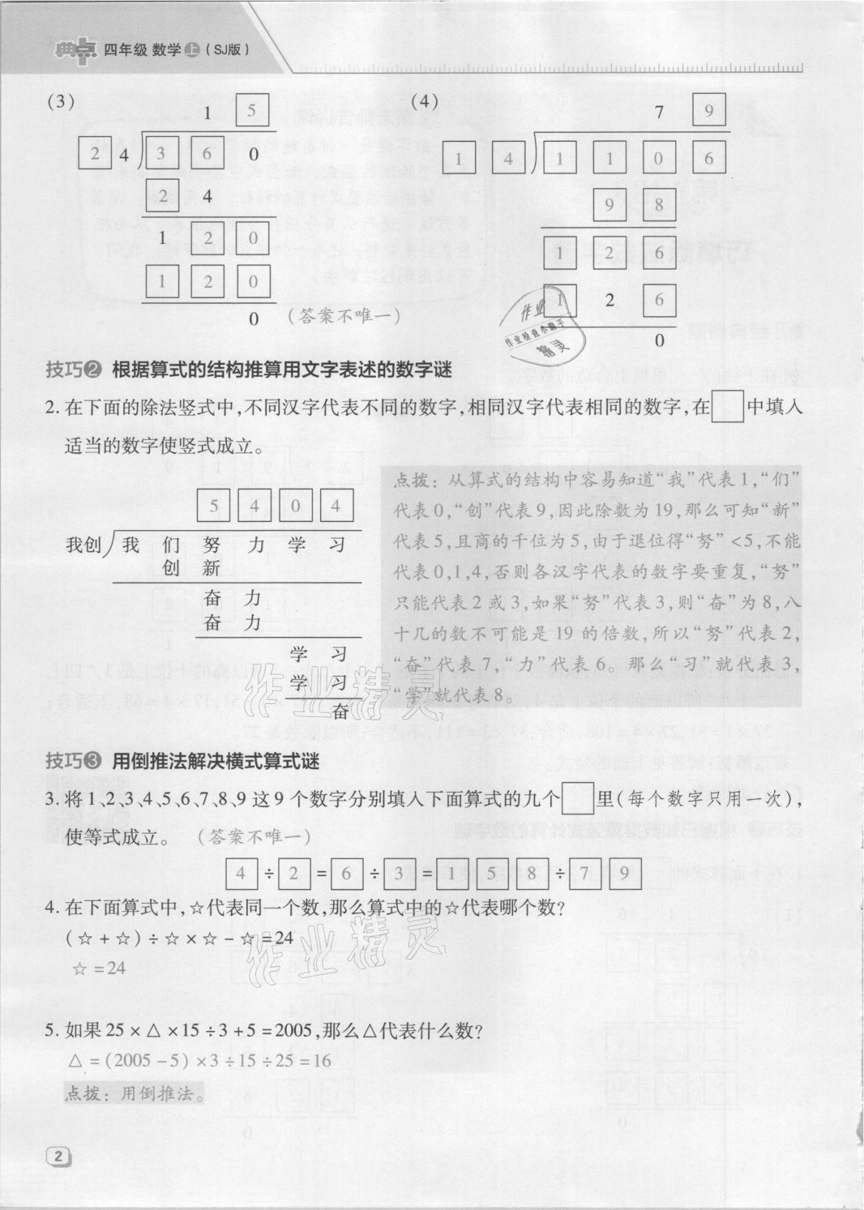 2021年綜合應(yīng)用創(chuàng)新題典中點四年級數(shù)學(xué)上冊蘇教版山西專版 參考答案第6頁