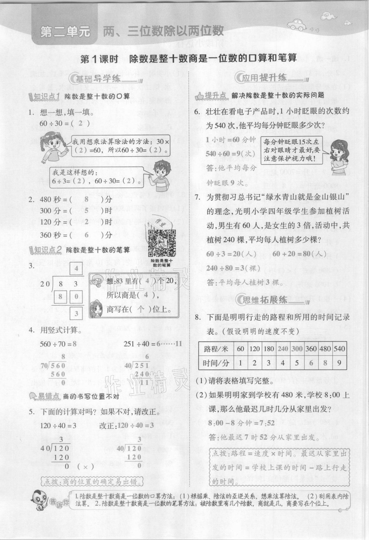 2021年综合应用创新题典中点四年级数学上册苏教版山西专版 参考答案第10页