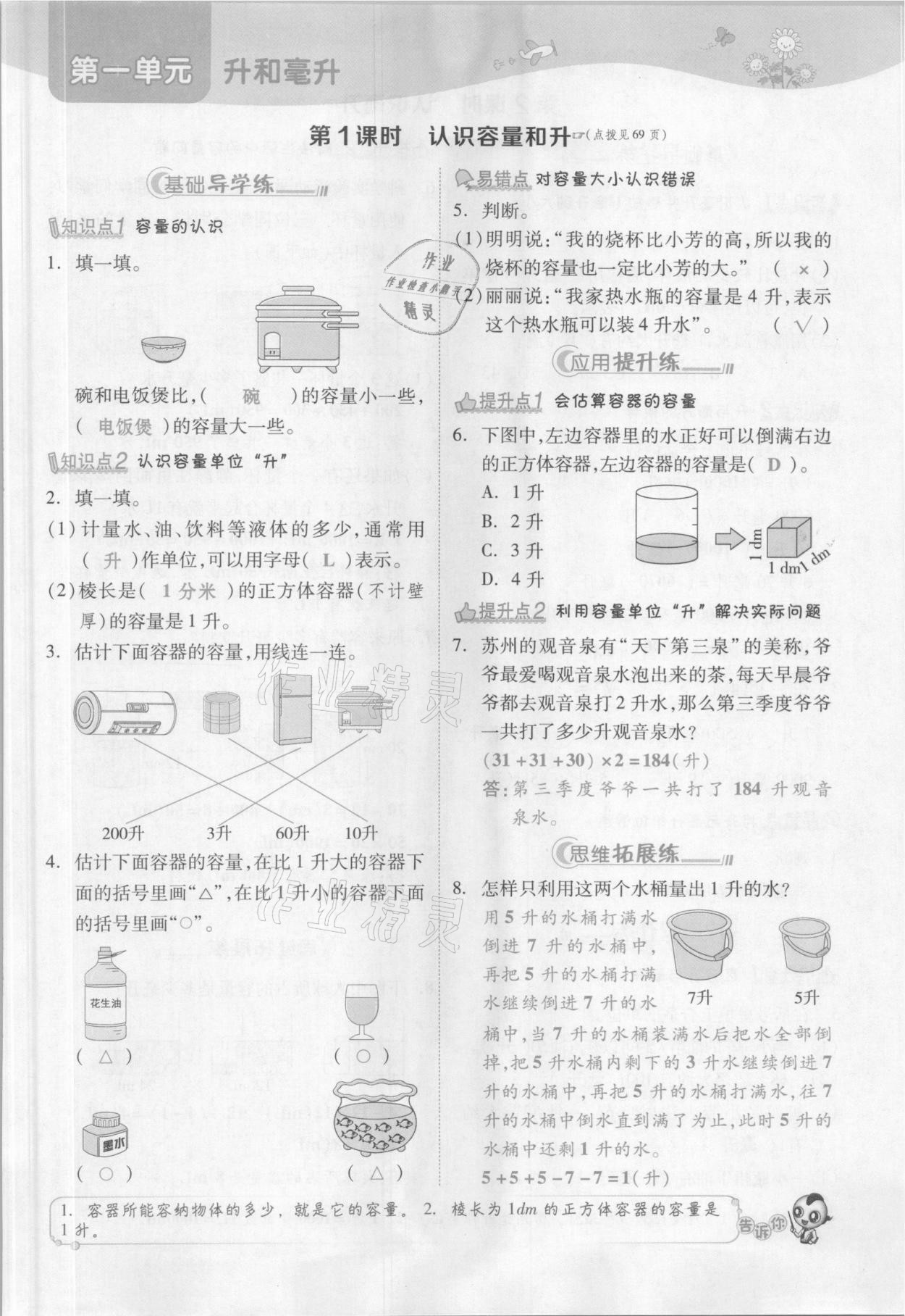 2021年綜合應(yīng)用創(chuàng)新題典中點四年級數(shù)學(xué)上冊蘇教版山西專版 參考答案第1頁