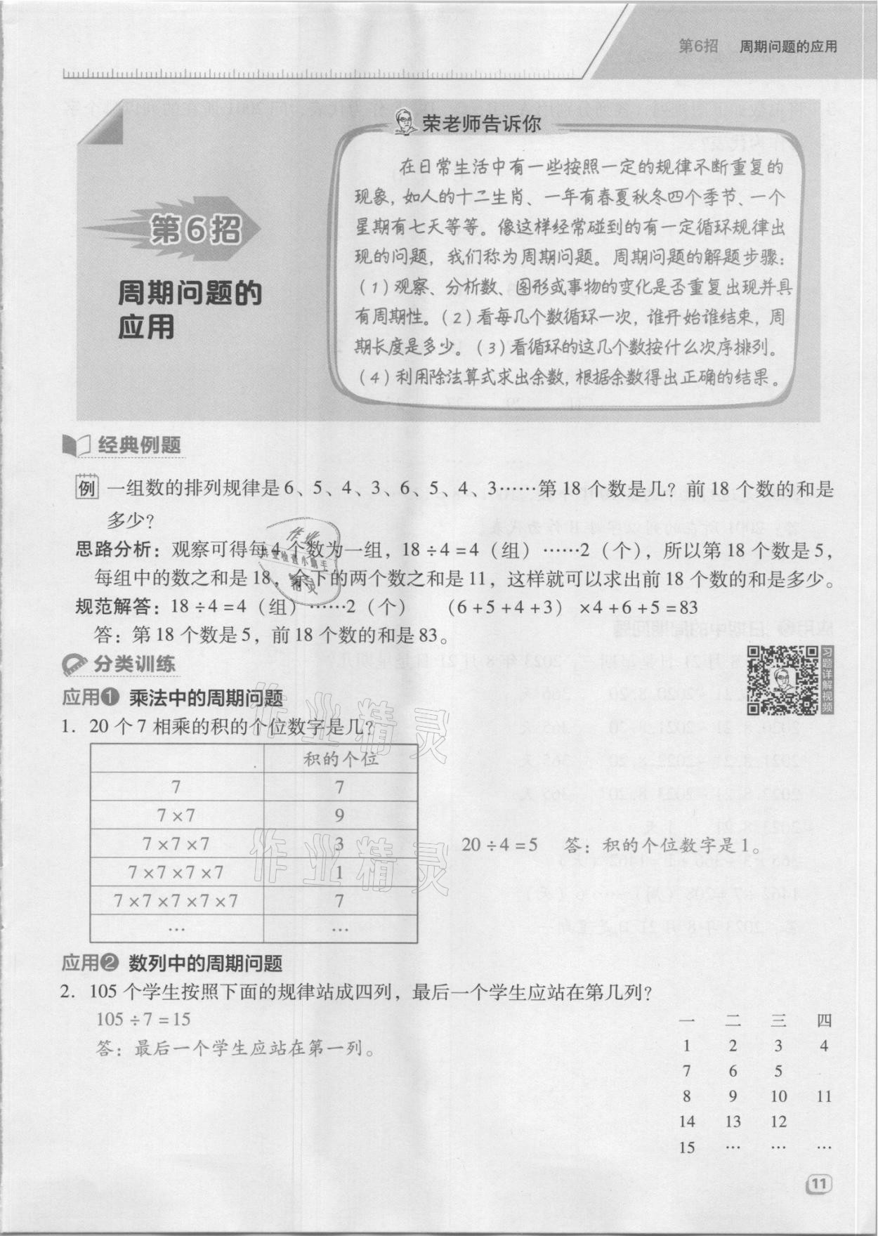 2021年綜合應用創(chuàng)新題典中點四年級數(shù)學上冊蘇教版山西專版 參考答案第33頁