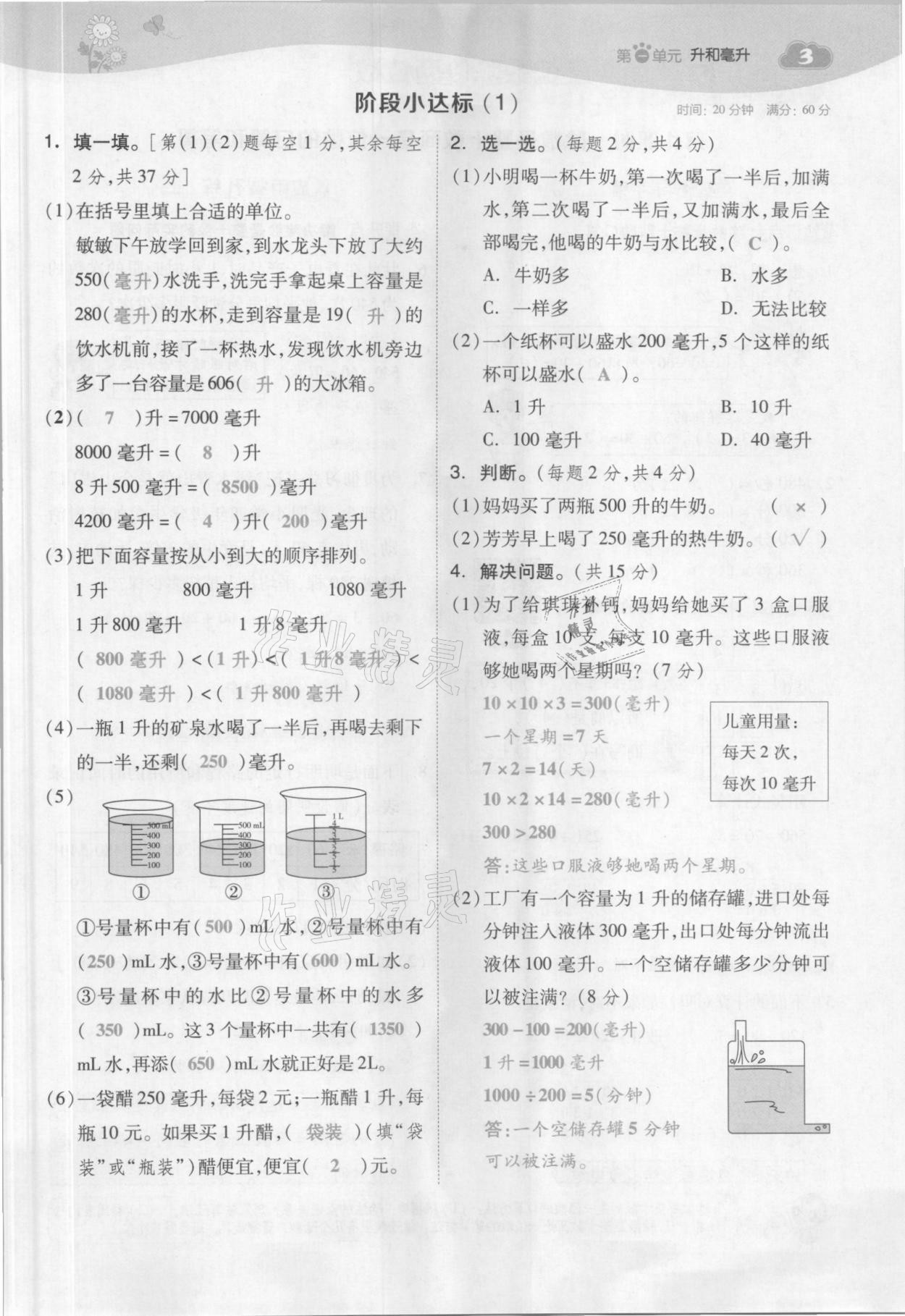 2021年綜合應用創(chuàng)新題典中點四年級數(shù)學上冊蘇教版山西專版 參考答案第7頁