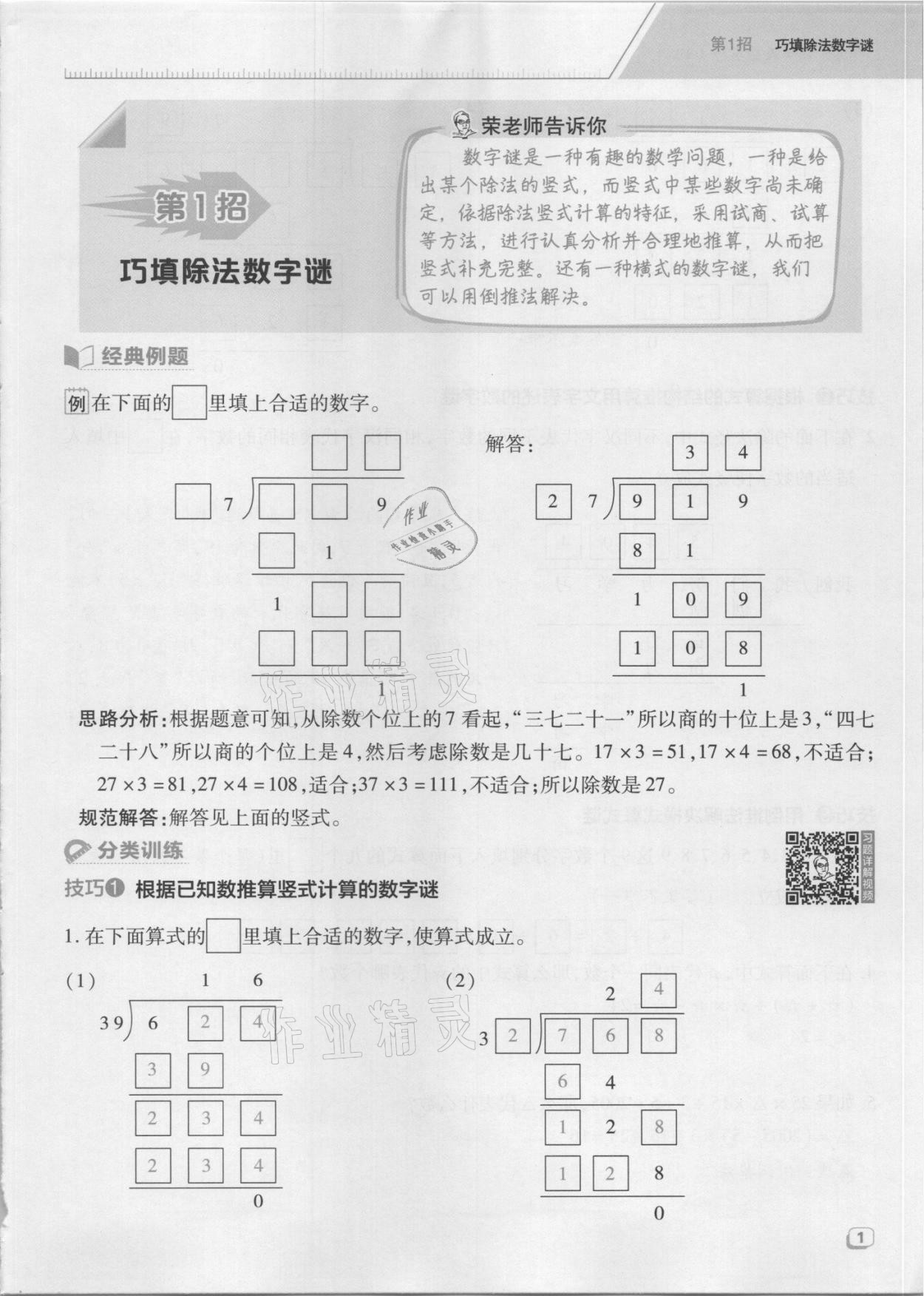 2021年綜合應(yīng)用創(chuàng)新題典中點四年級數(shù)學(xué)上冊蘇教版山西專版 參考答案第3頁