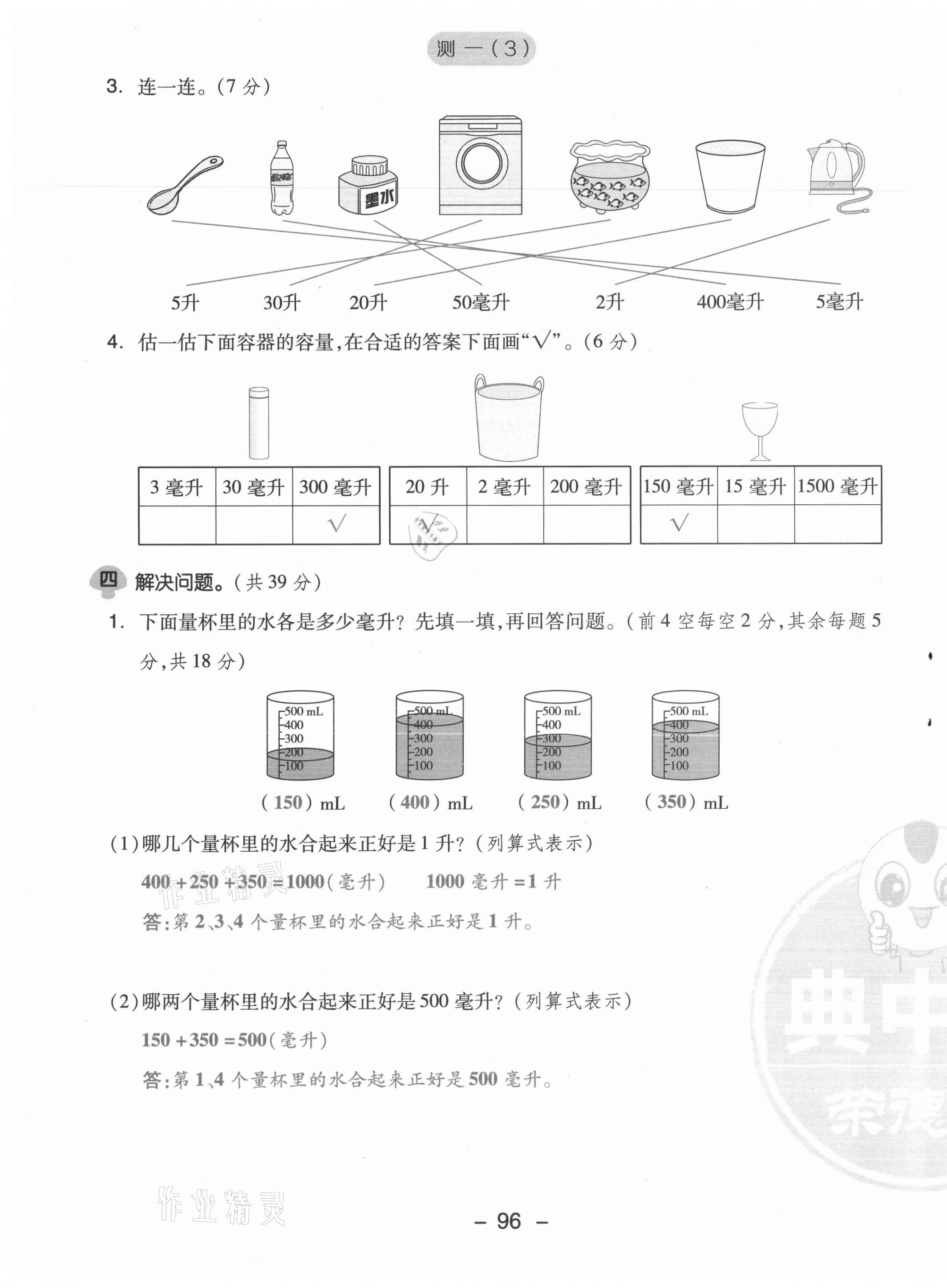 2021年綜合應(yīng)用創(chuàng)新題典中點(diǎn)四年級數(shù)學(xué)上冊蘇教版山西專版 參考答案第8頁