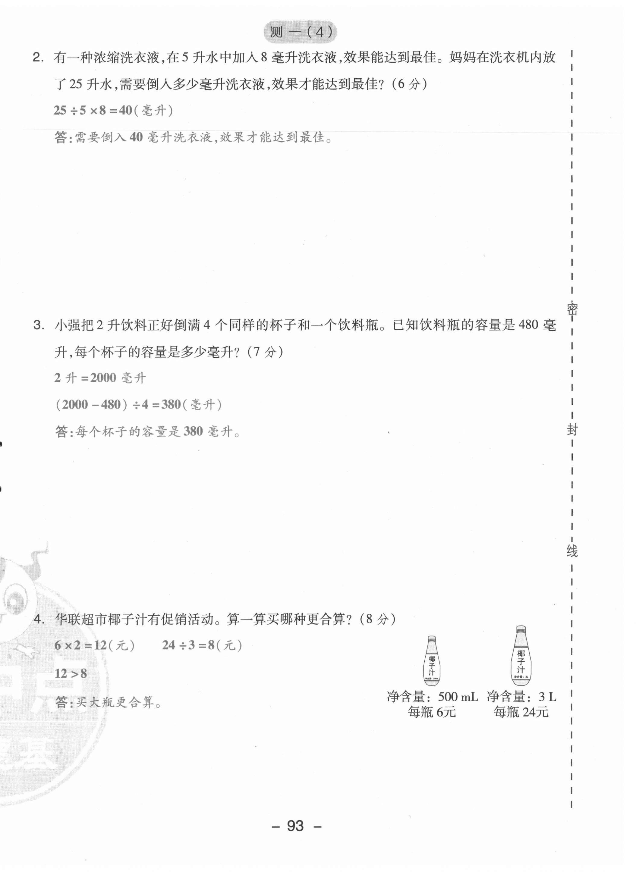 2021年綜合應(yīng)用創(chuàng)新題典中點(diǎn)四年級(jí)數(shù)學(xué)上冊(cè)蘇教版山西專版 參考答案第11頁(yè)