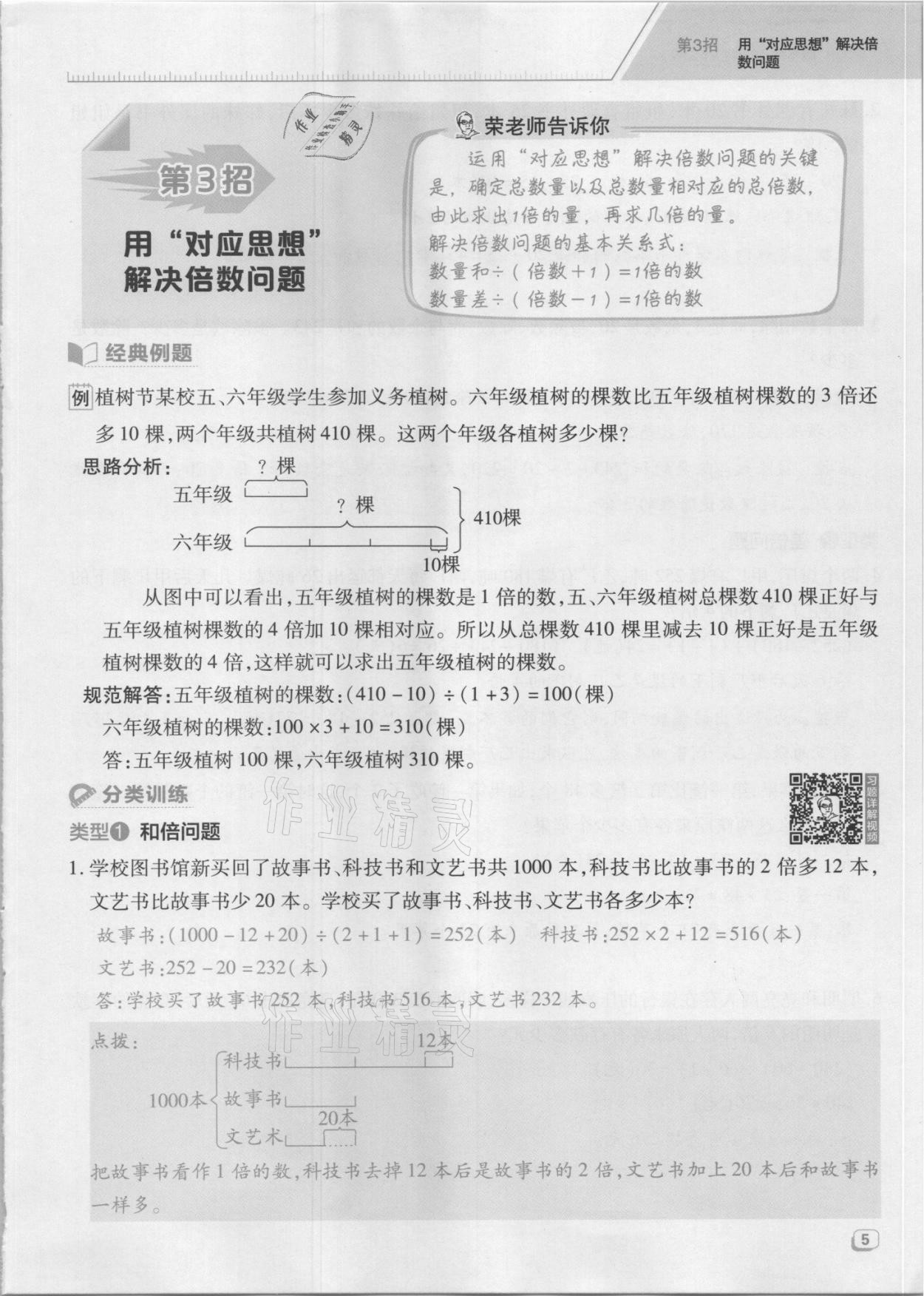 2021年綜合應(yīng)用創(chuàng)新題典中點(diǎn)四年級數(shù)學(xué)上冊蘇教版山西專版 參考答案第15頁