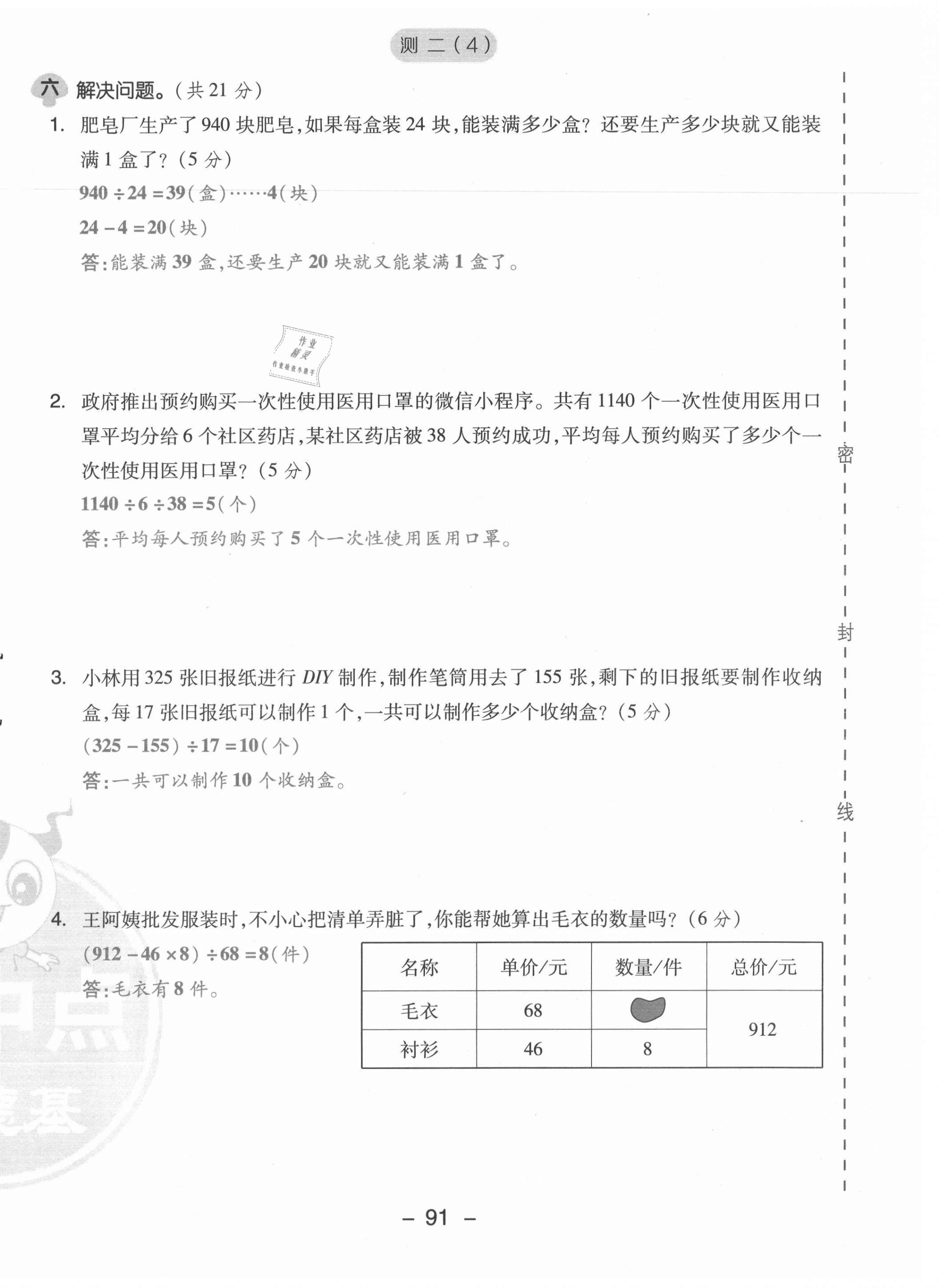 2021年綜合應(yīng)用創(chuàng)新題典中點四年級數(shù)學(xué)上冊蘇教版山西專版 參考答案第23頁