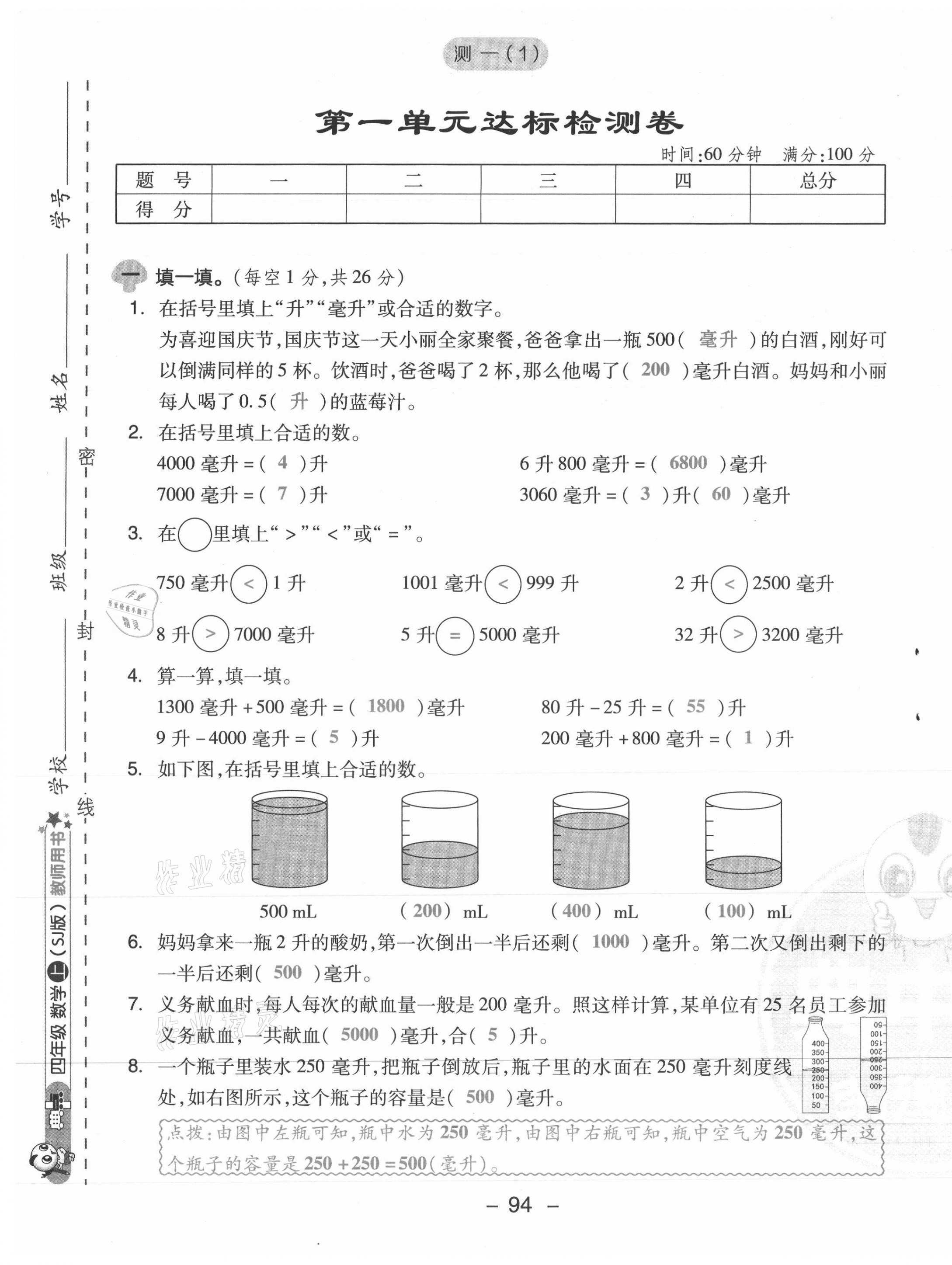 2021年綜合應(yīng)用創(chuàng)新題典中點(diǎn)四年級(jí)數(shù)學(xué)上冊(cè)蘇教版山西專版 參考答案第2頁(yè)