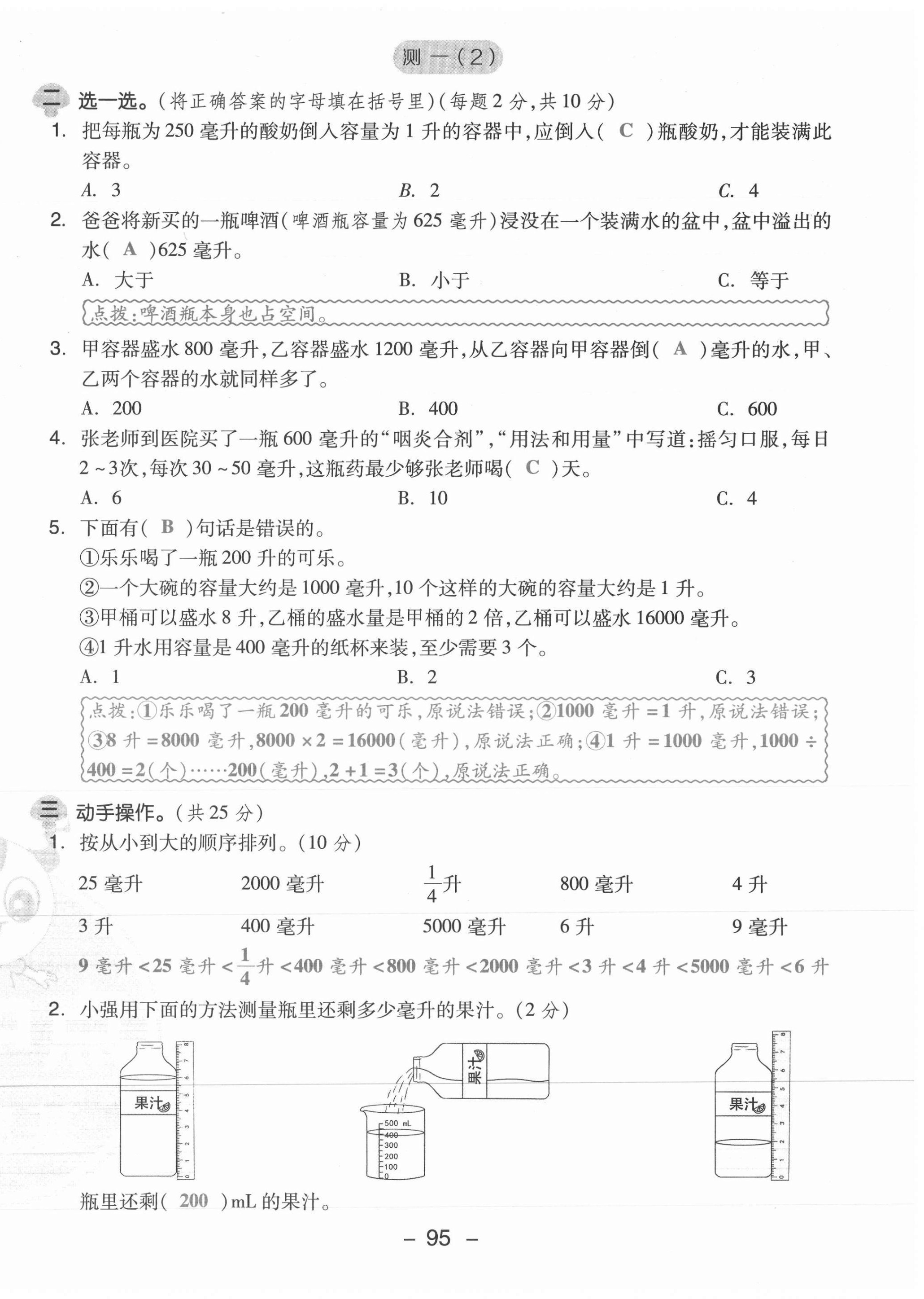 2021年綜合應(yīng)用創(chuàng)新題典中點四年級數(shù)學(xué)上冊蘇教版山西專版 參考答案第5頁