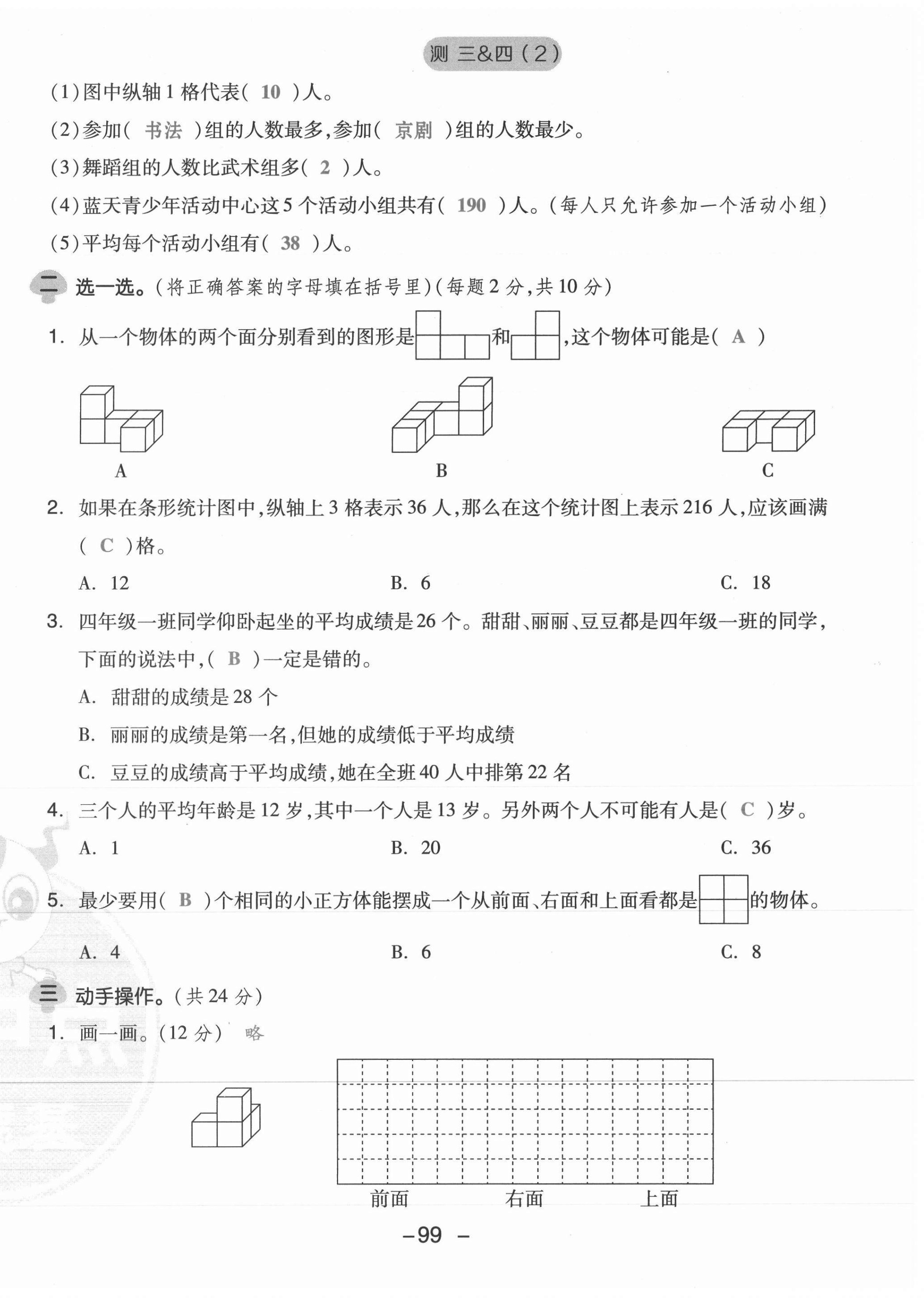 2021年綜合應(yīng)用創(chuàng)新題典中點(diǎn)四年級(jí)數(shù)學(xué)上冊(cè)蘇教版山西專(zhuān)版 參考答案第29頁(yè)